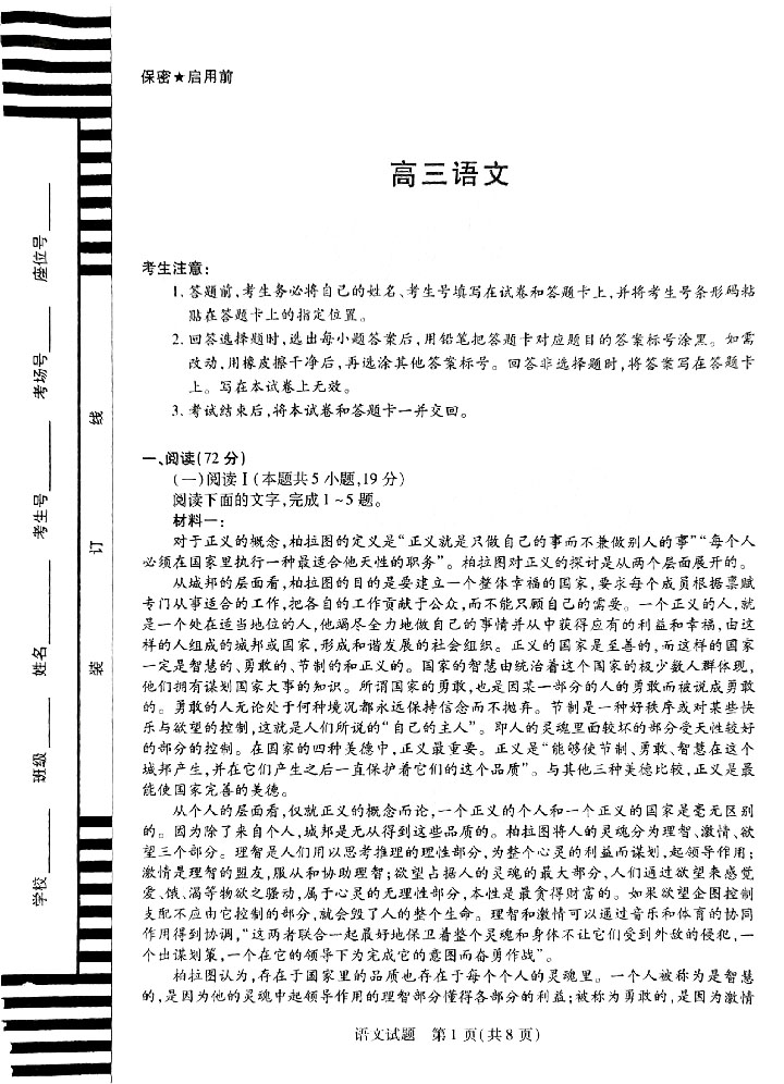 2026湖南天一大联考高三阶段性测试（一）语文试题及答案