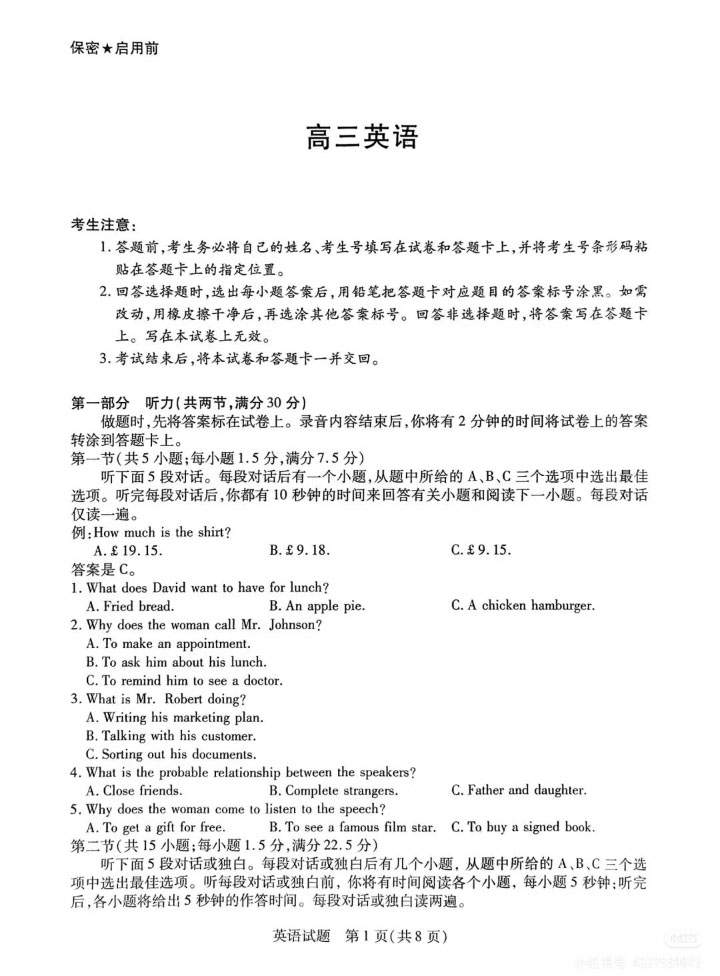 2026湖南天一大联考高三阶段性测试（一）英语试题及答案