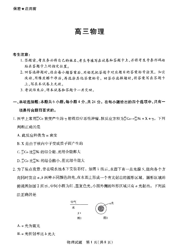 2026湖南天一大联考高三阶段性测试（一）物理试题及答案