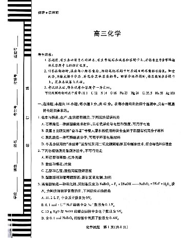 2026湖南天一大联考高三阶段性测试（一）化学试题及答案