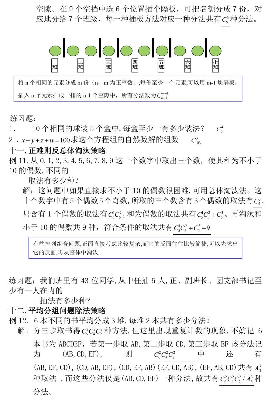 2026年北京高考高中数学排列组合解题方法