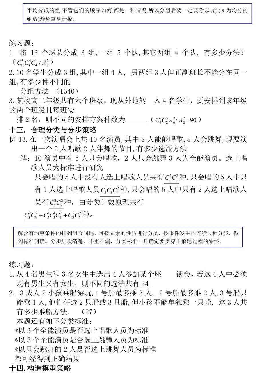 2026年北京高考高中数学排列组合解题方法
