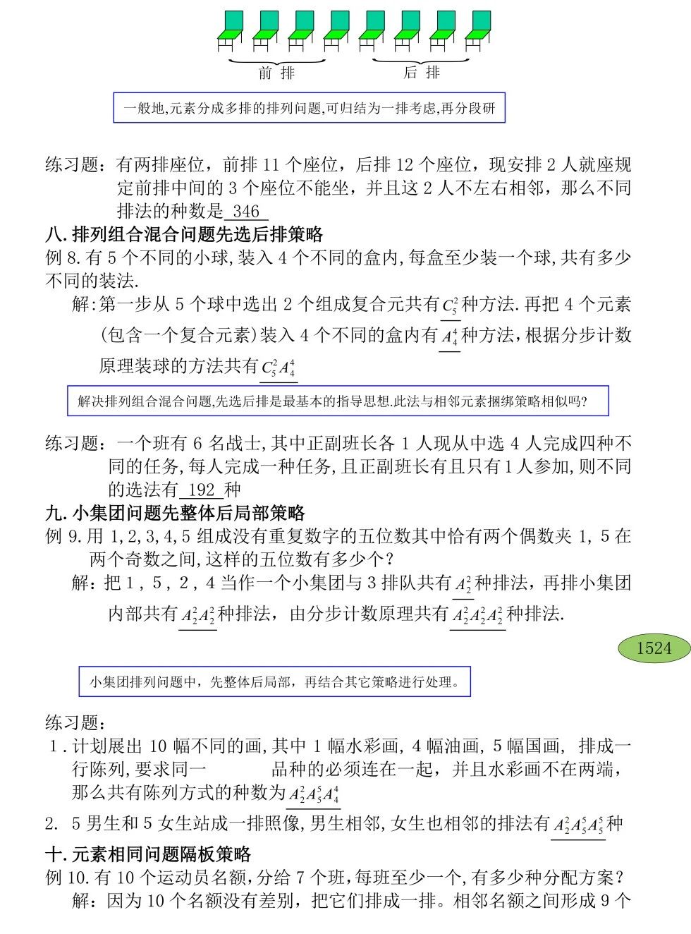 2026年北京高考高中数学排列组合解题方法