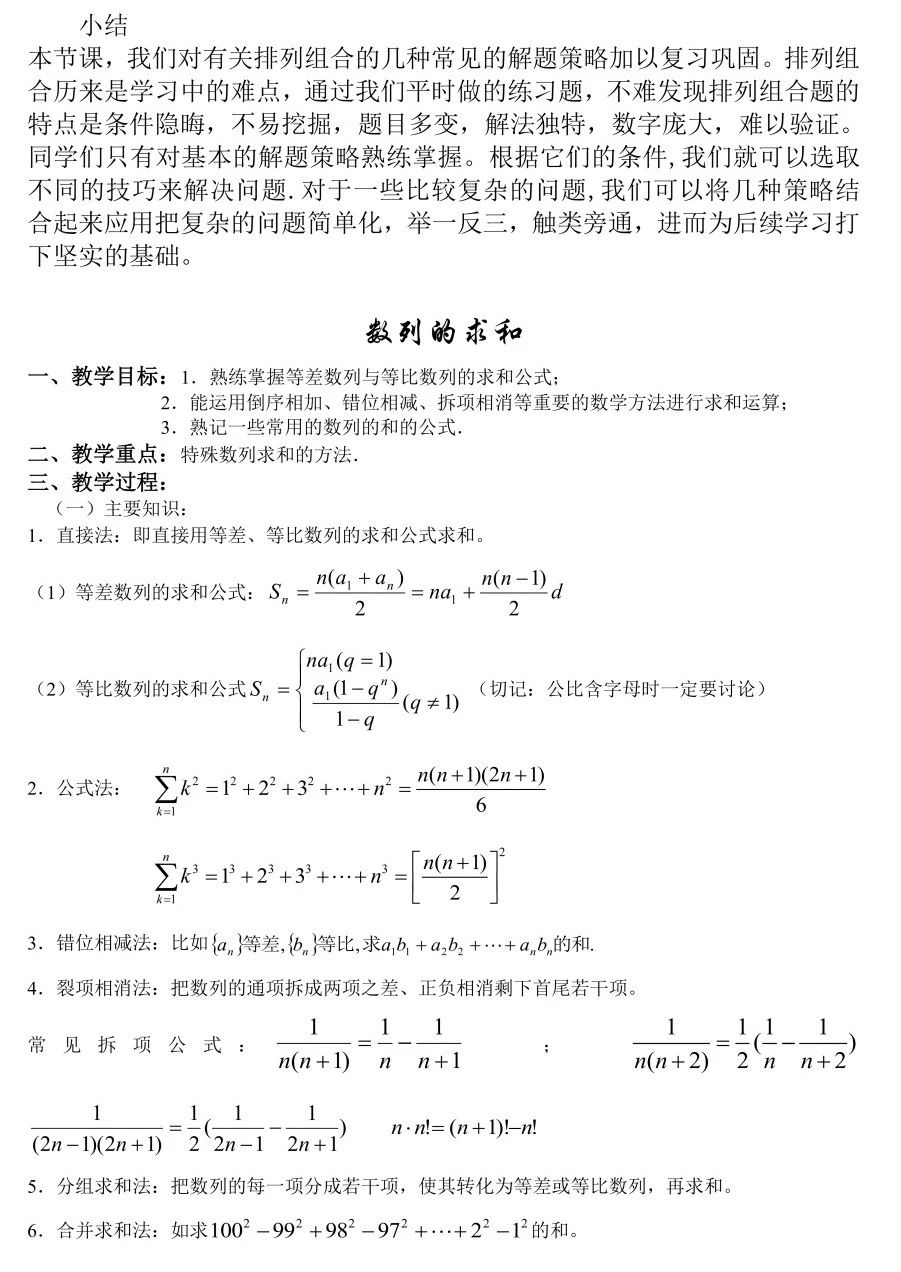 2026年北京高考高中数学排列组合解题方法