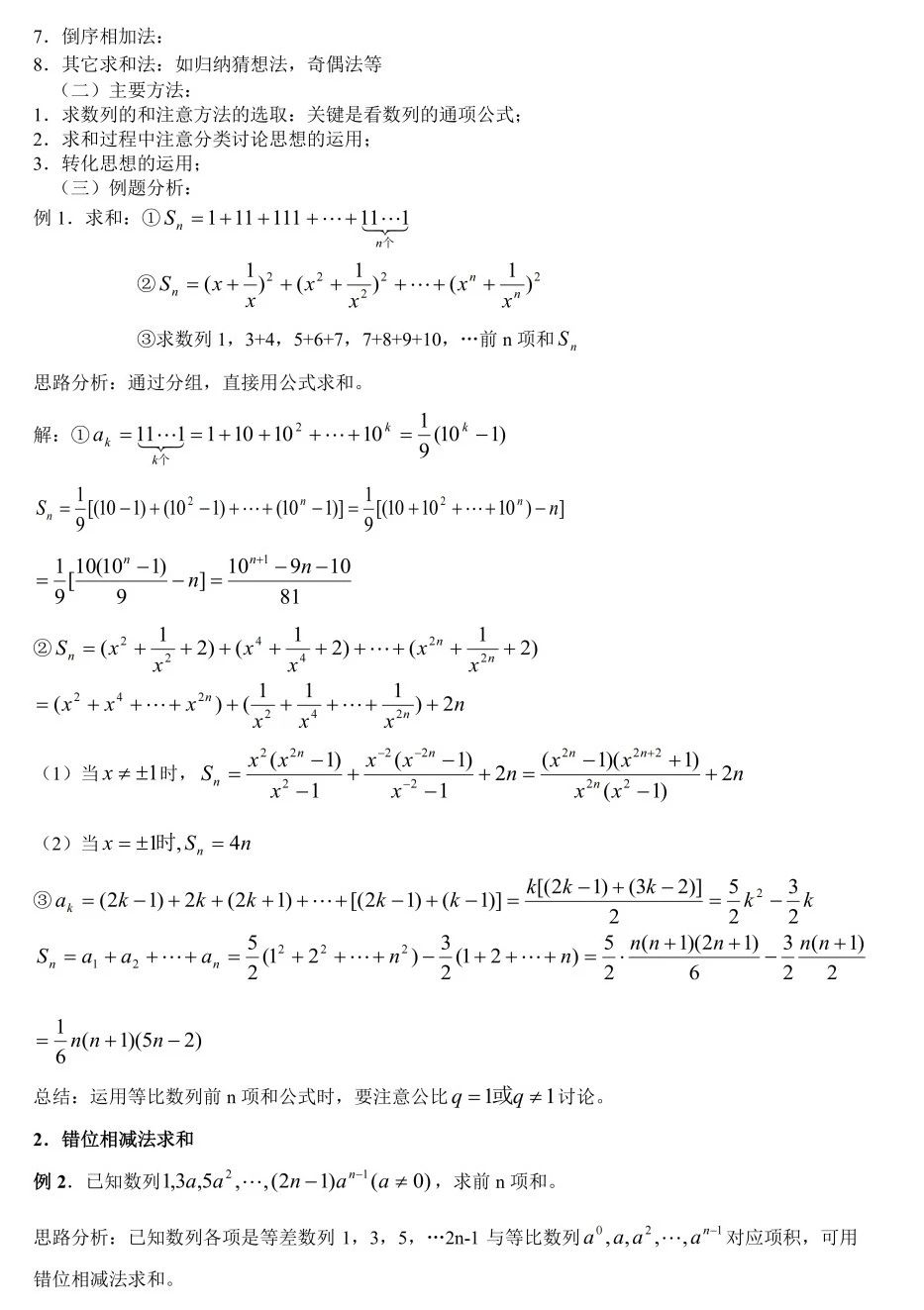2026年北京高考高中数学排列组合解题方法