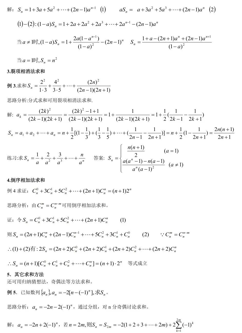 2026年北京高考高中数学排列组合解题方法