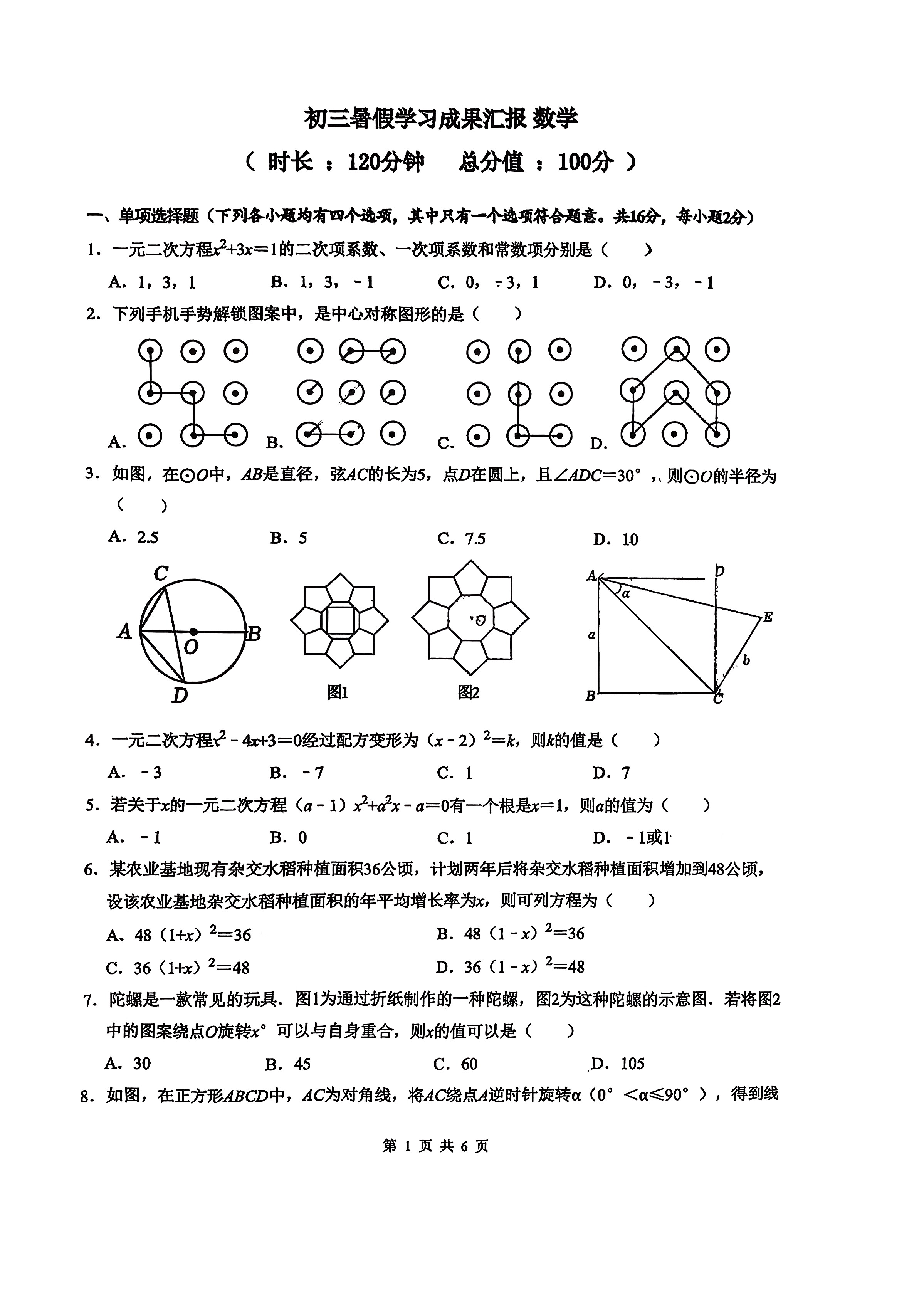 2025-2026学年北京一七一中初三开学考数学试题及答案