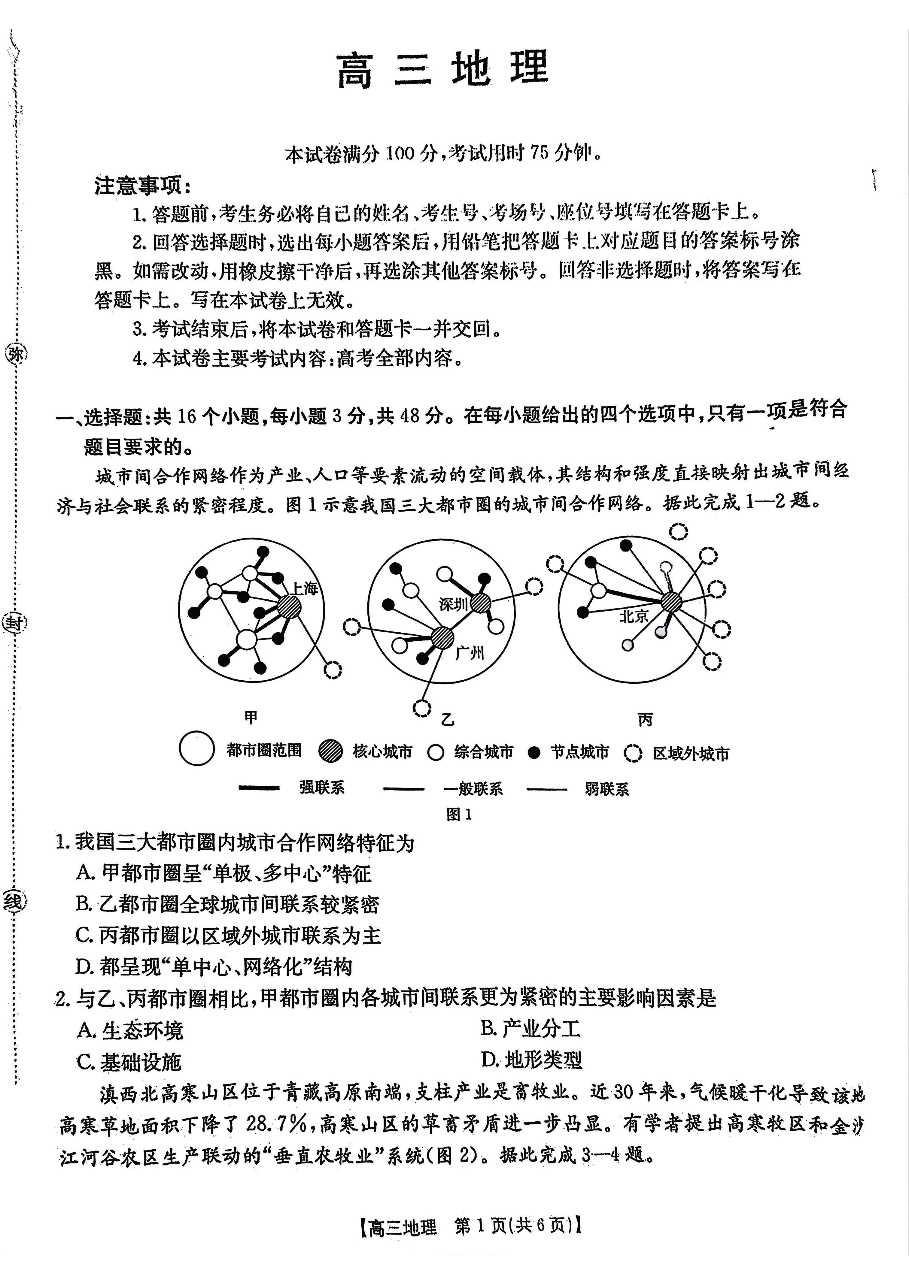 2026届广东金太阳高三8月大联考地理试题及答案