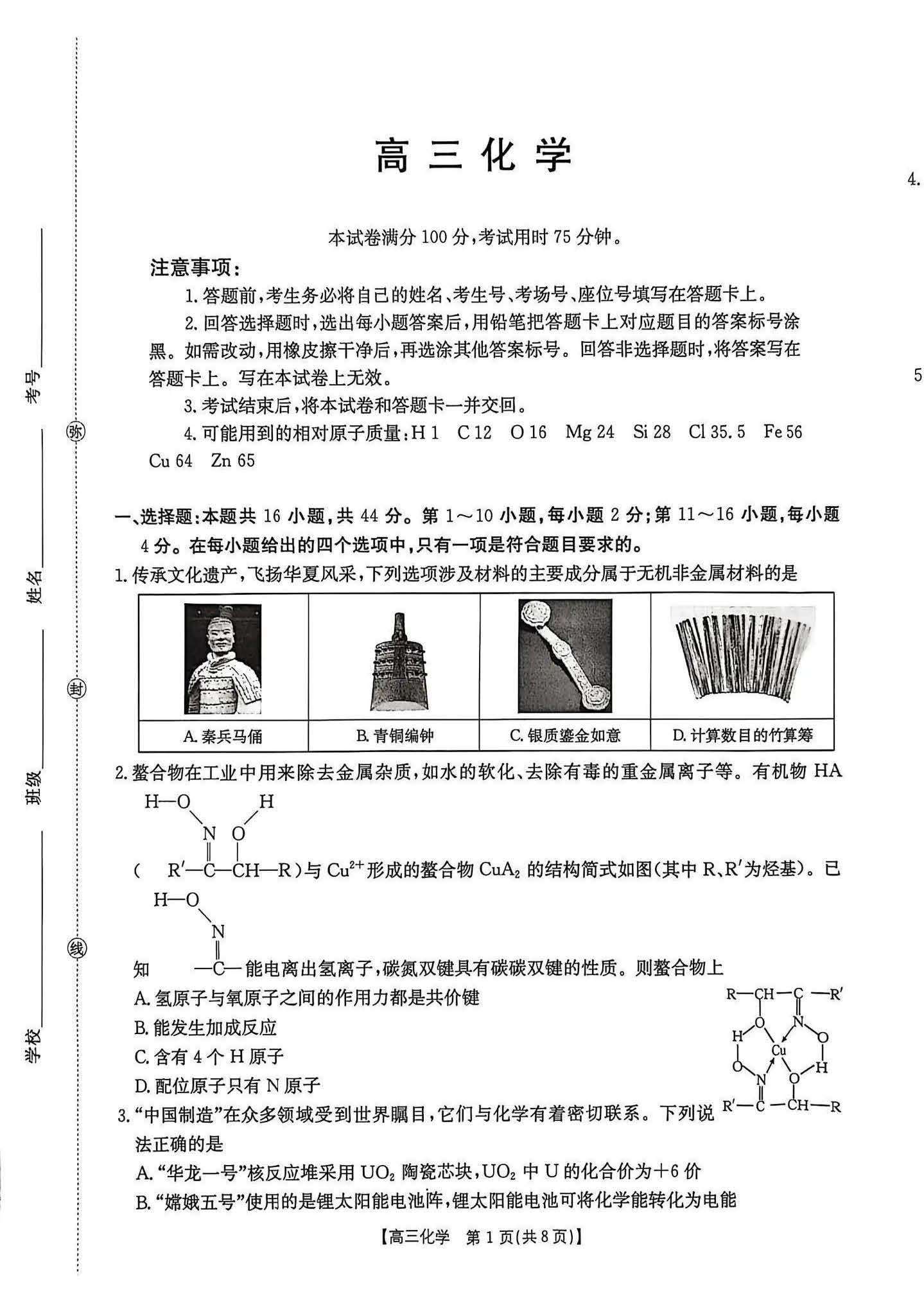 2026届广东金太阳高三8月大联考化学试题及答案