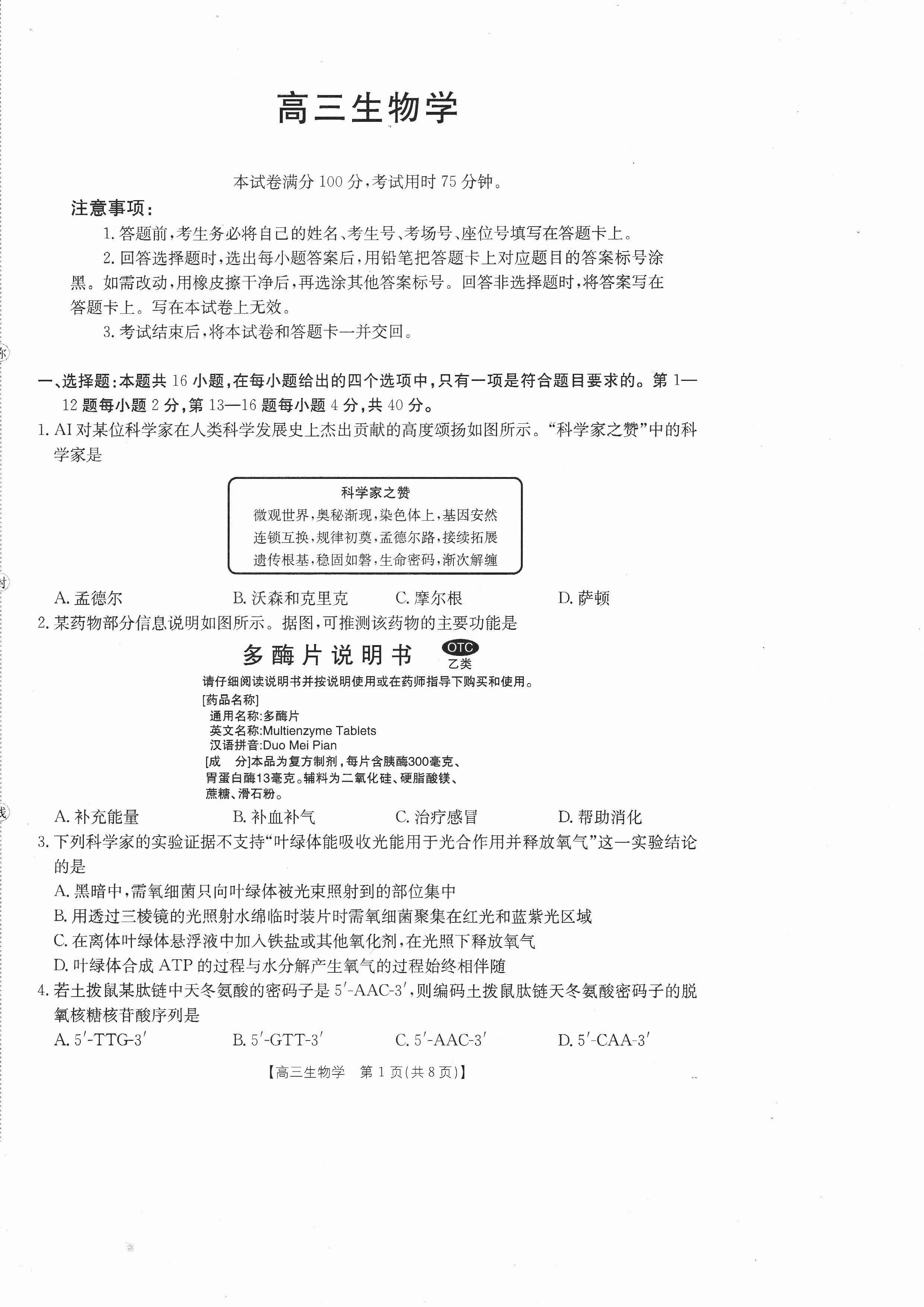 2026届广东金太阳高三8月大联考生物试题及答案
