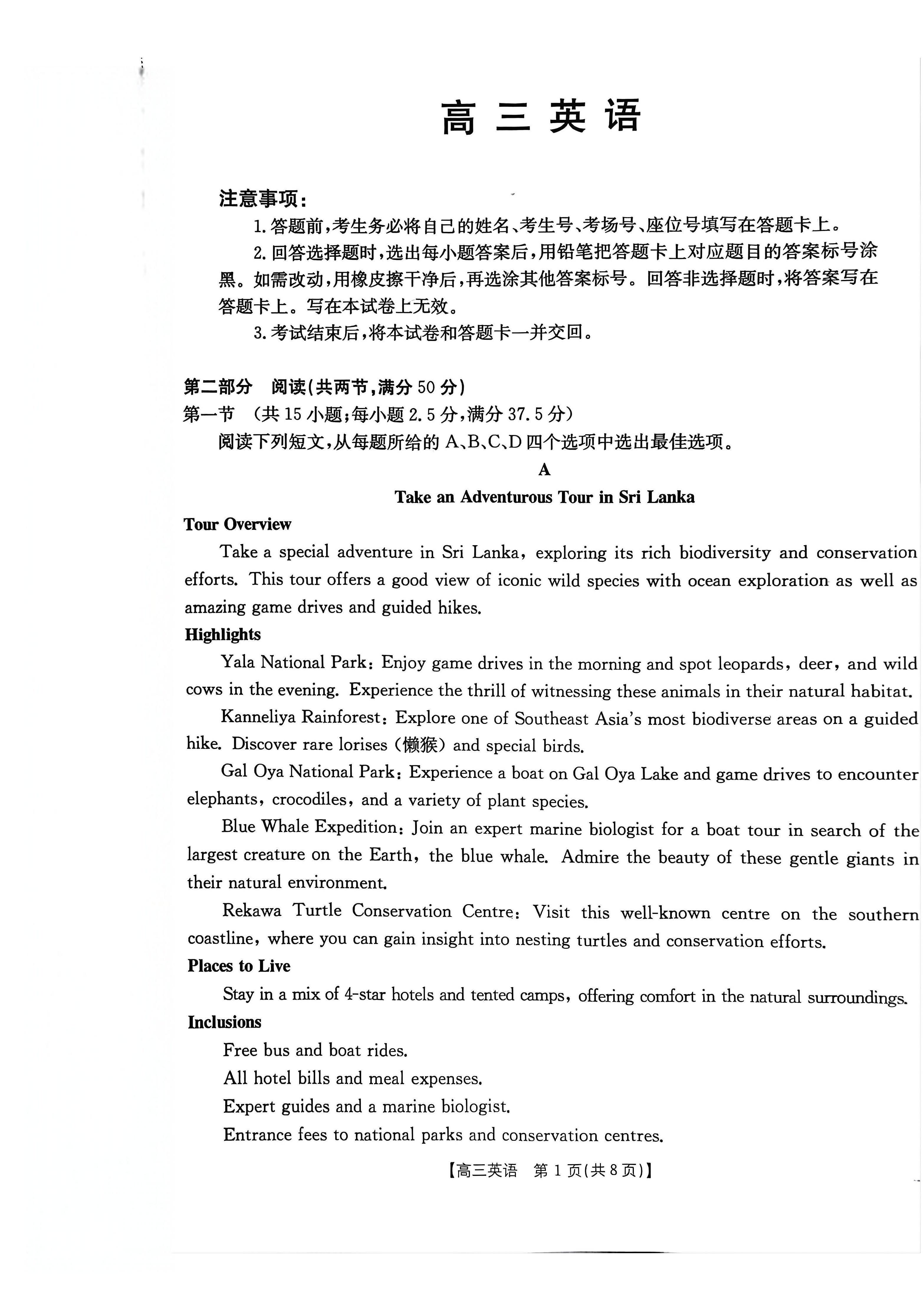 2026届广东金太阳高三8月大联考英语试题及答案