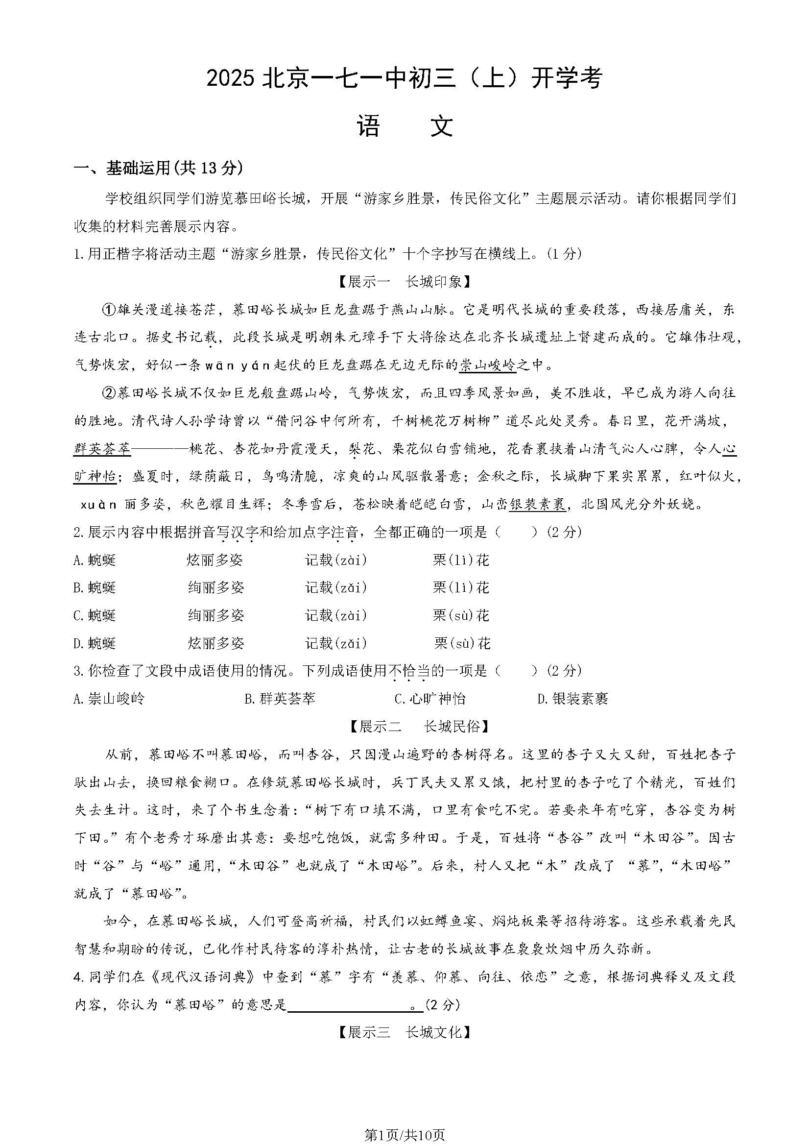 2025-2026学年北京一七一中初三（上）开学考语文试题及答案