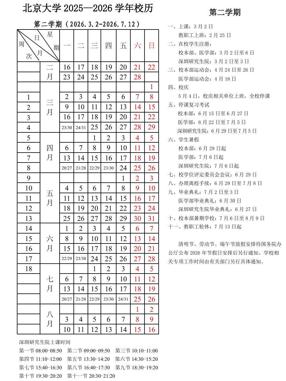 北京大学2025年新学年校历