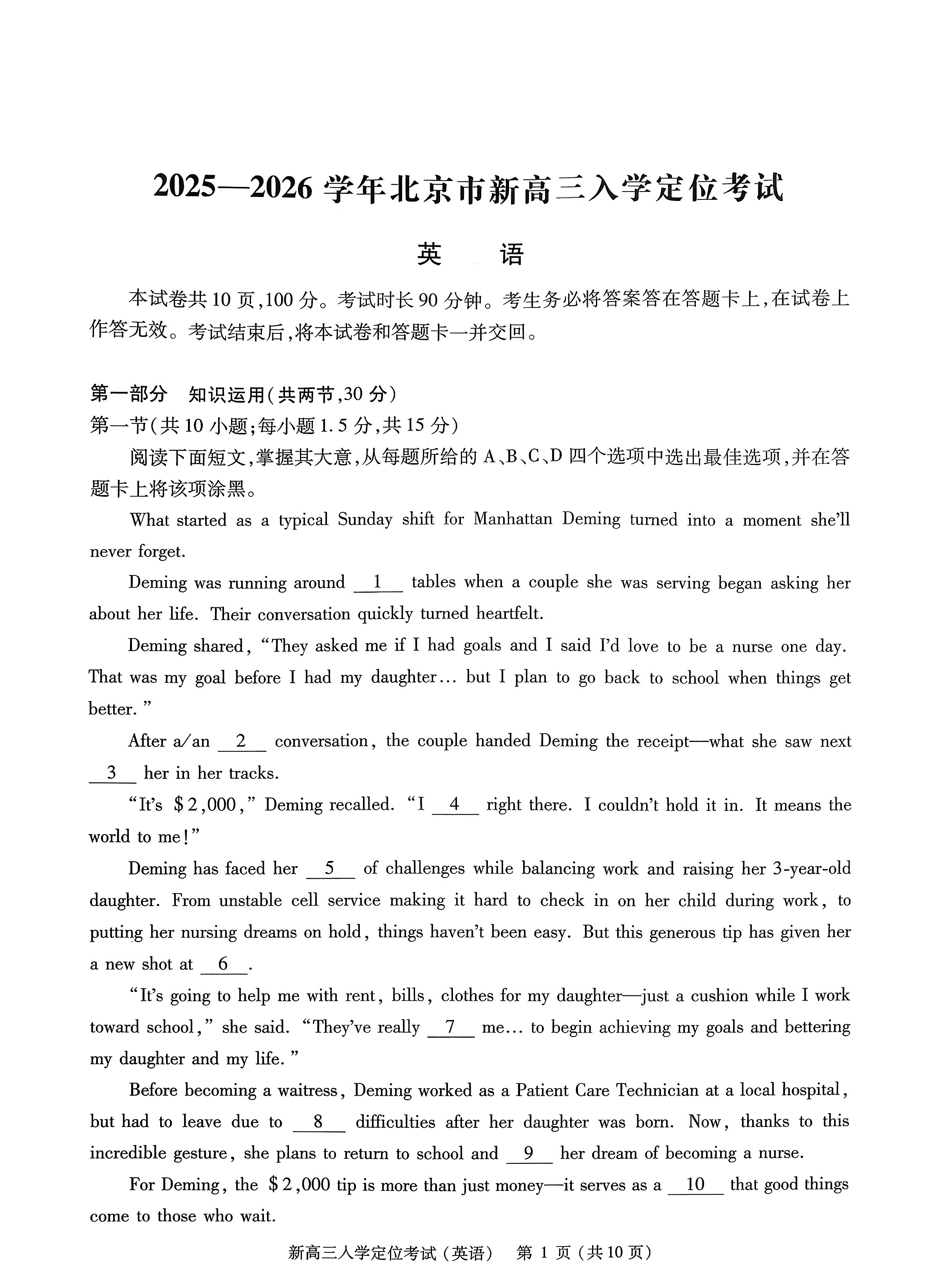 2025-2026学年北京高三（上）入学定位考英语试题及答案