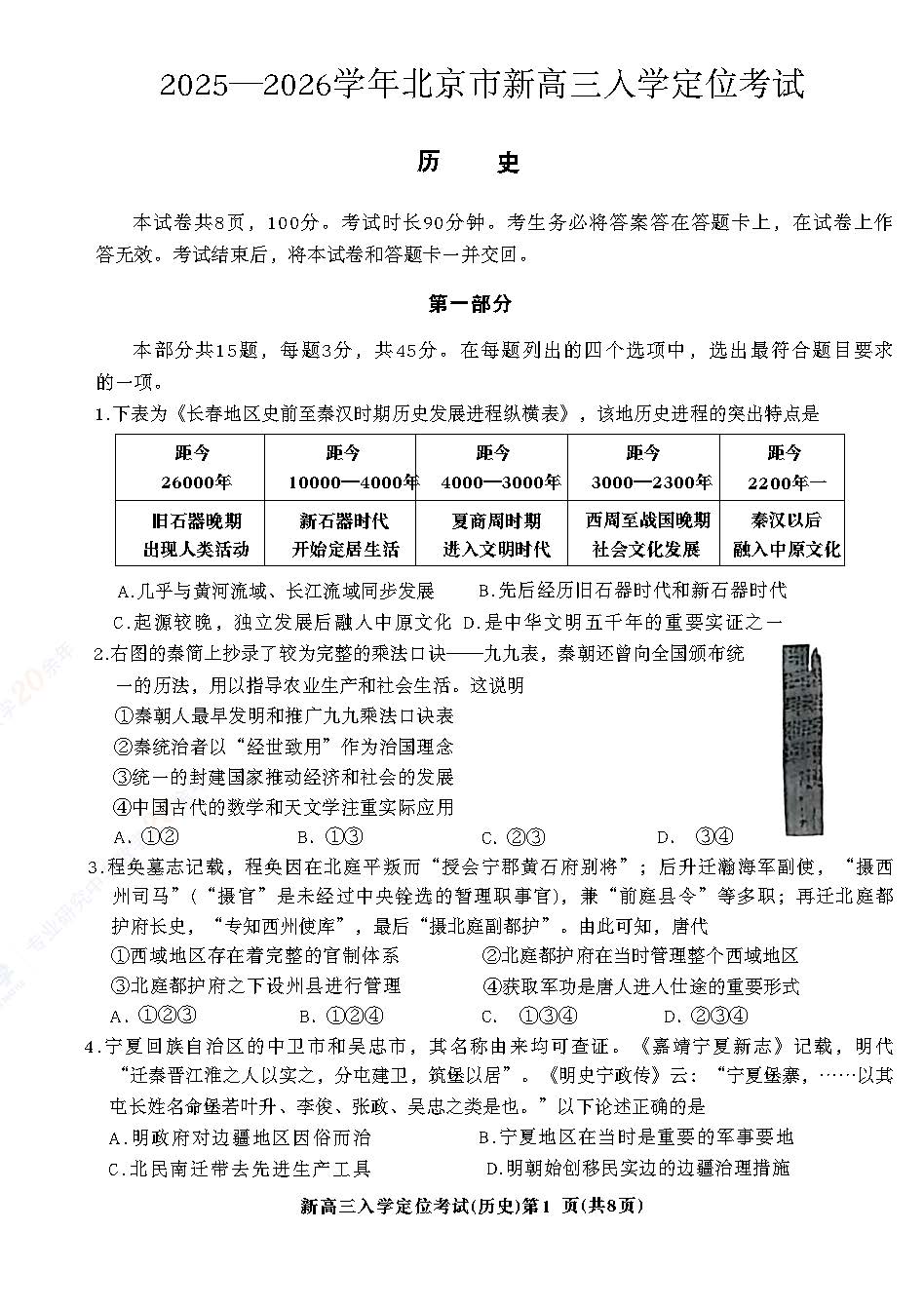 2025-2026学年北京高三（上）入学定位考历史试题及答案