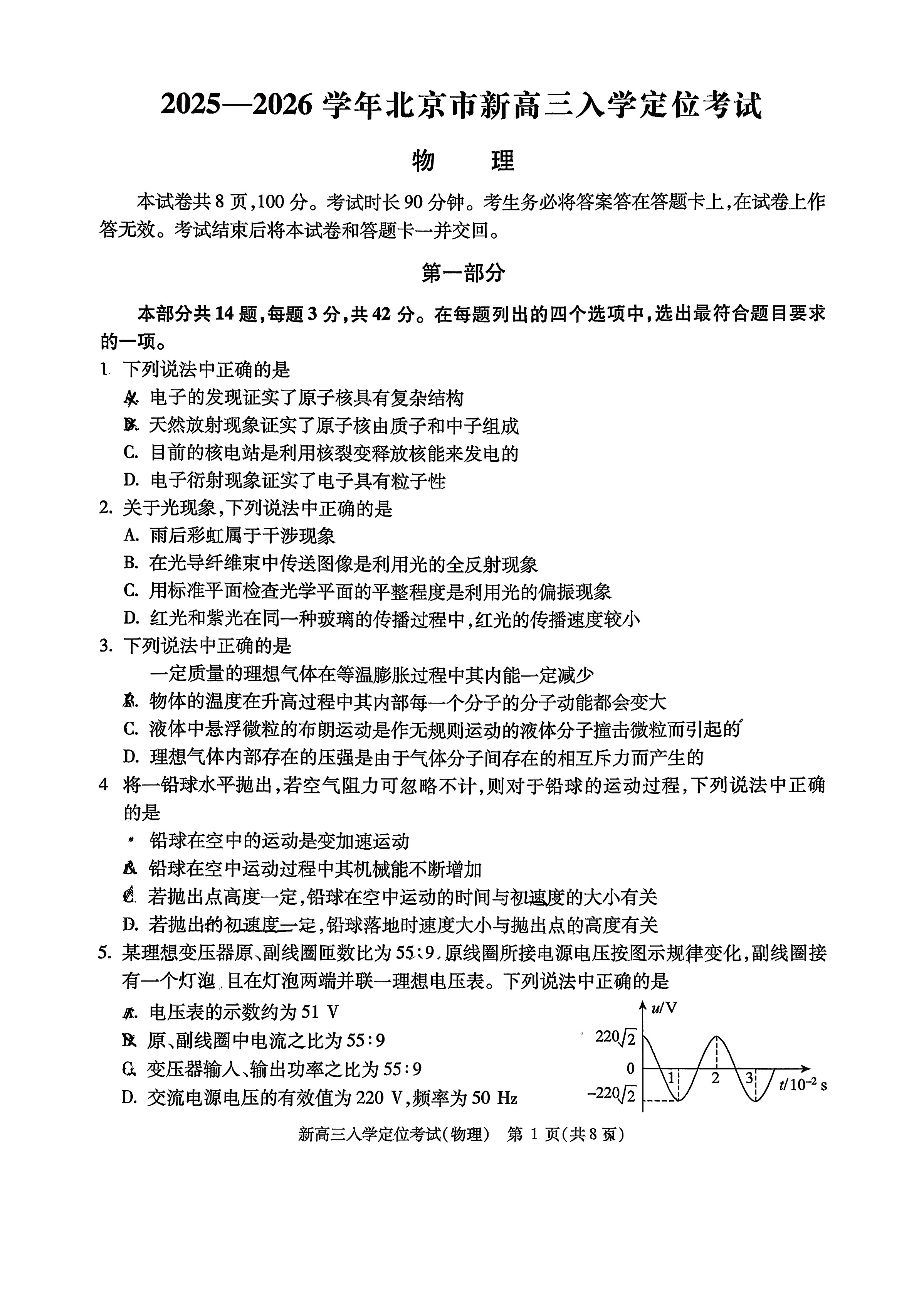 2025-2026学年北京高三（上）入学定位考物理试题及答案