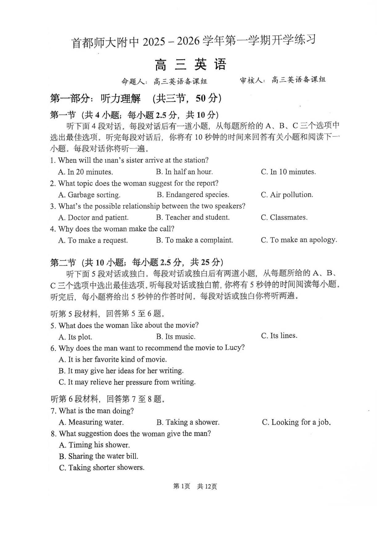 2025-2026学年首都师大附中高三（上）开学考英语试题及答案