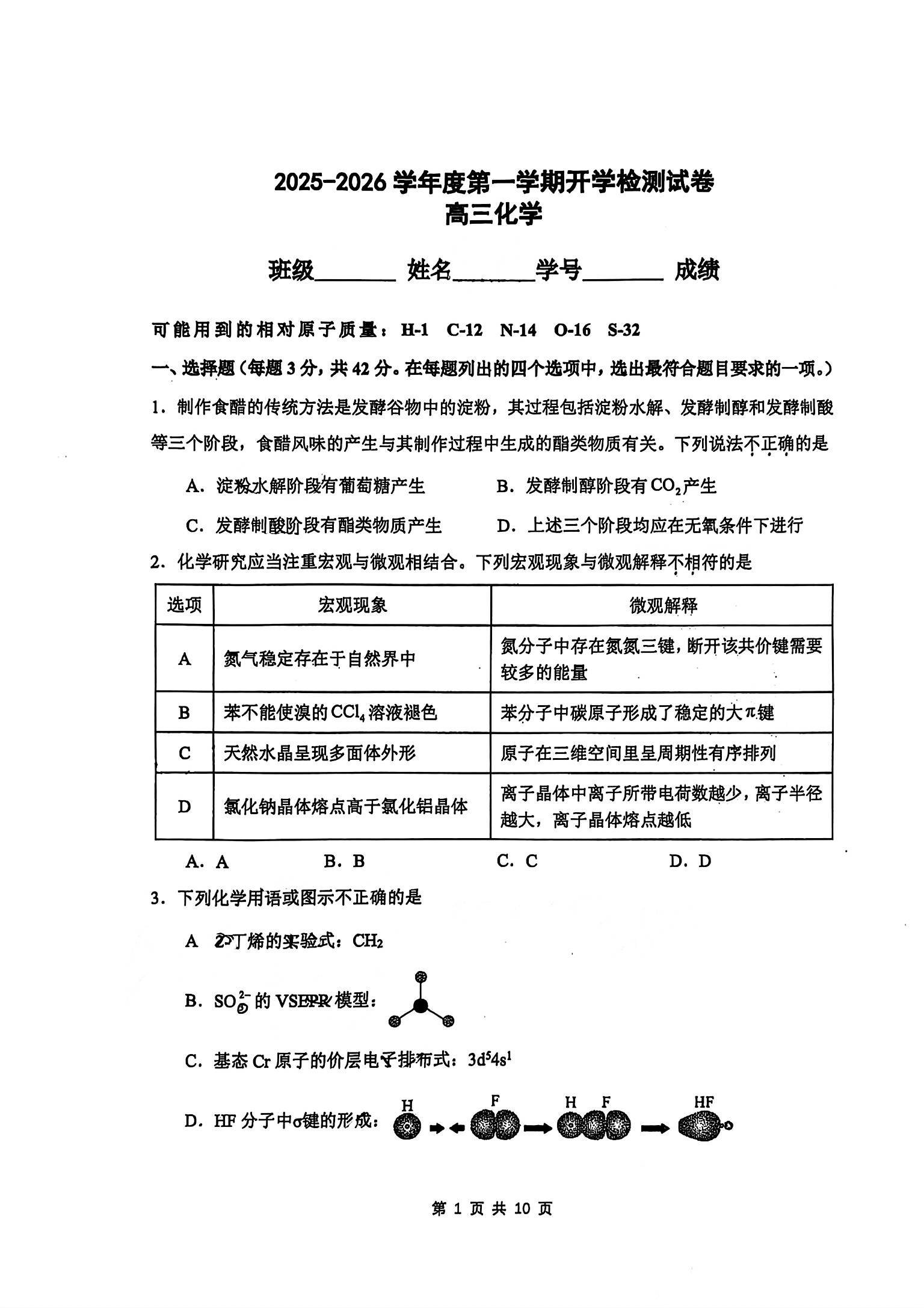 2025-2026学年北京五中高三（上）开学考化学试题及答案