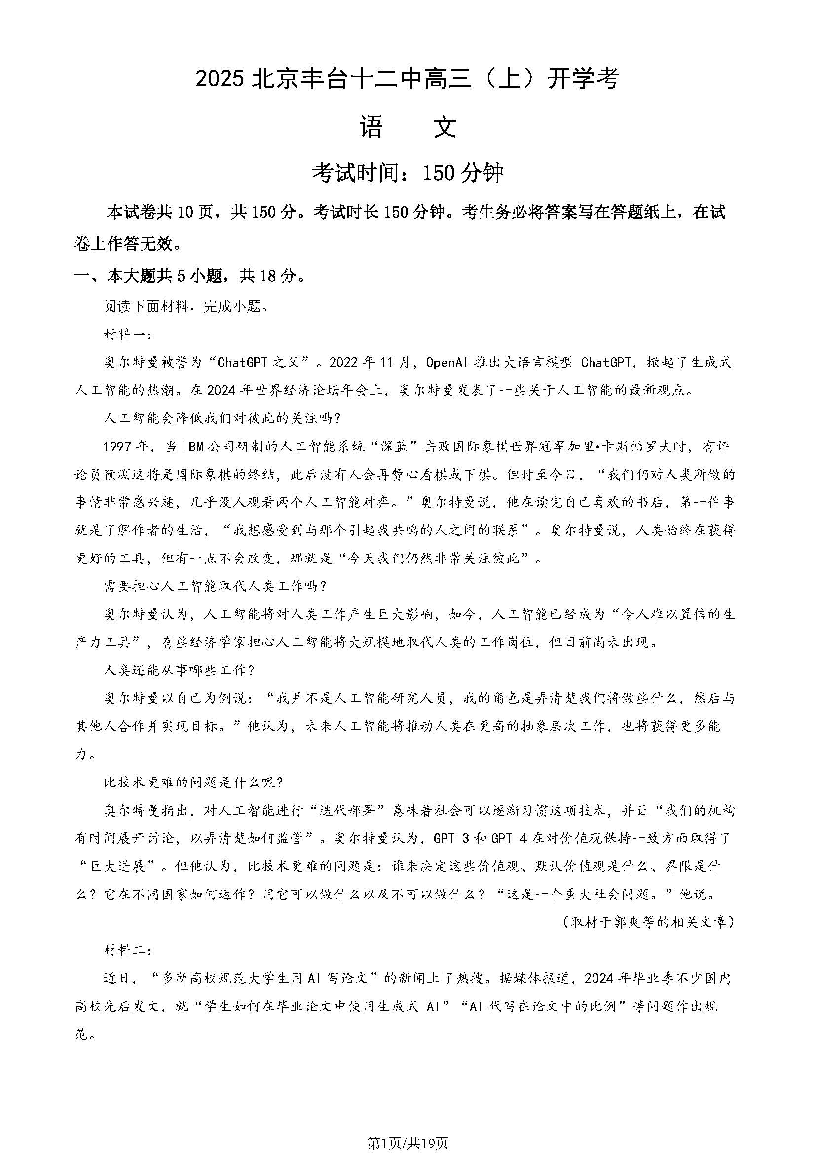 2025-2026学年北京十二中高三开学考语文试题及答案