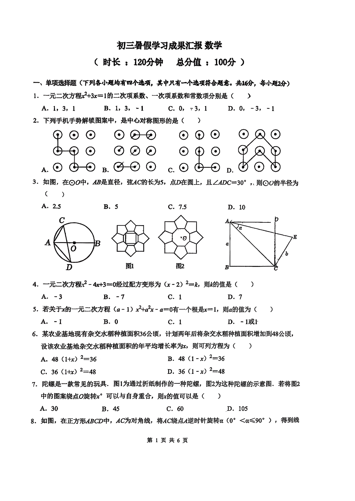 2025-2026学年北京一七一中初三开学考数学试题及答案