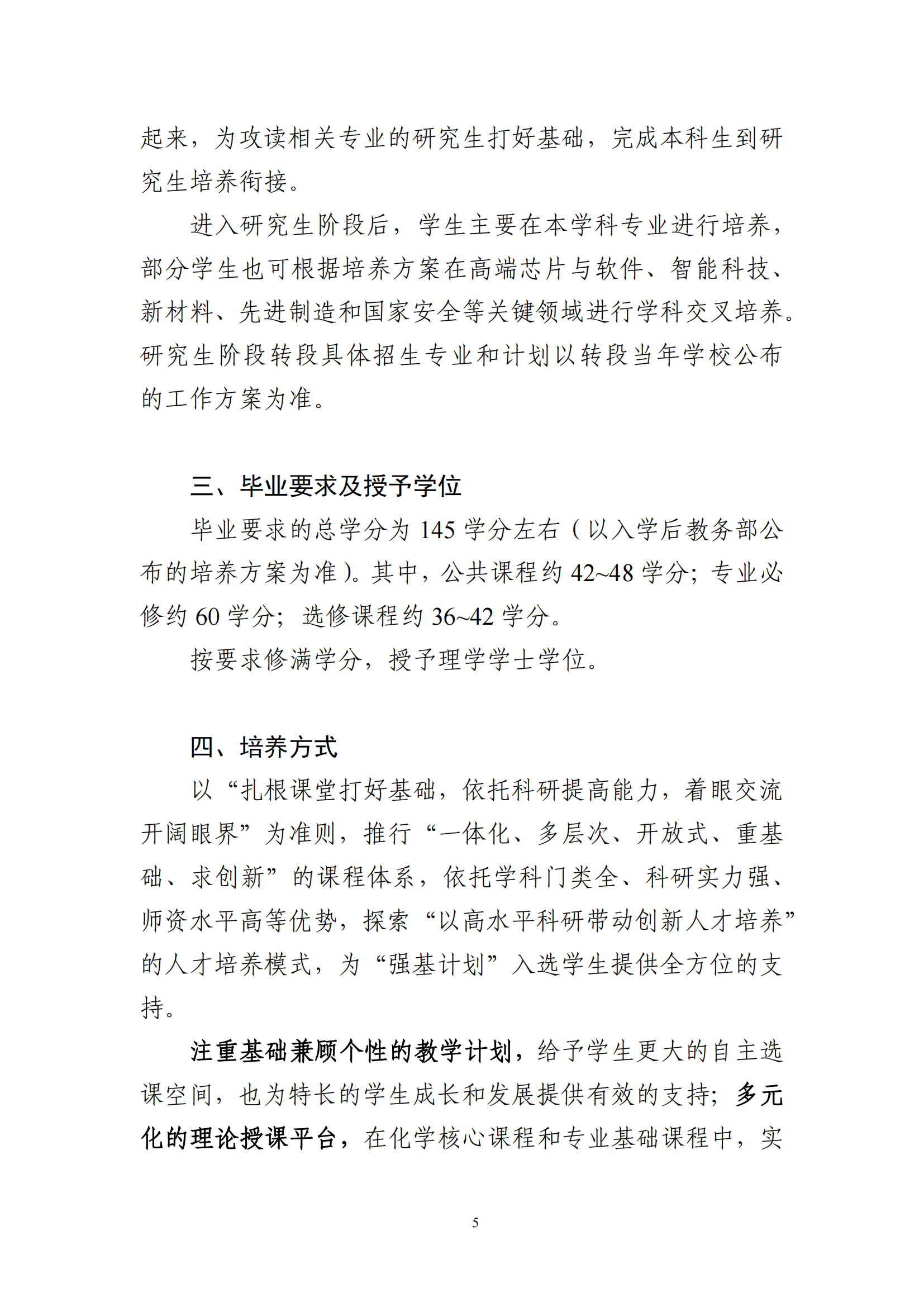 2025年北京大学化学类强基计划培养方案