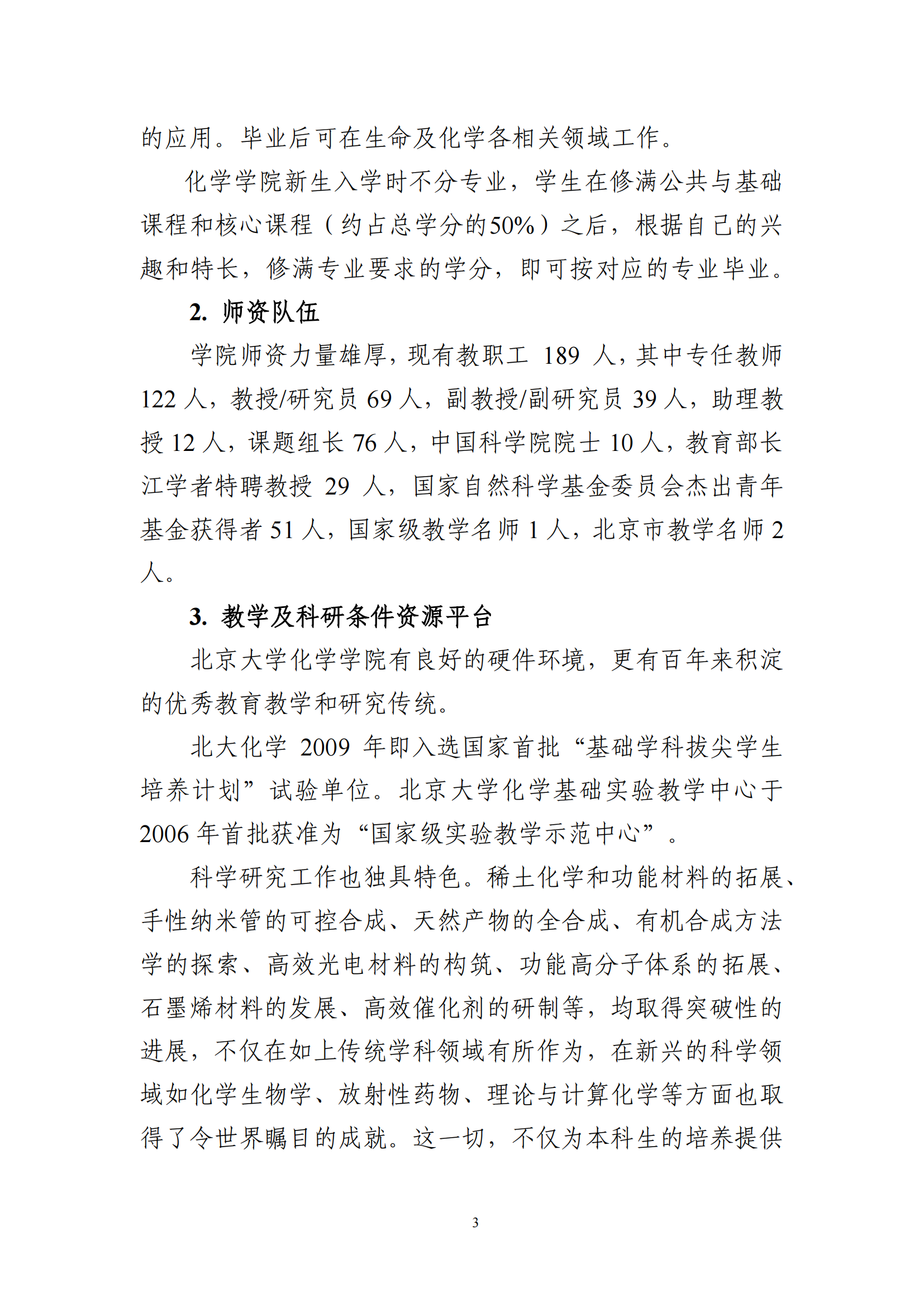 2025年北京大学化学类强基计划培养方案