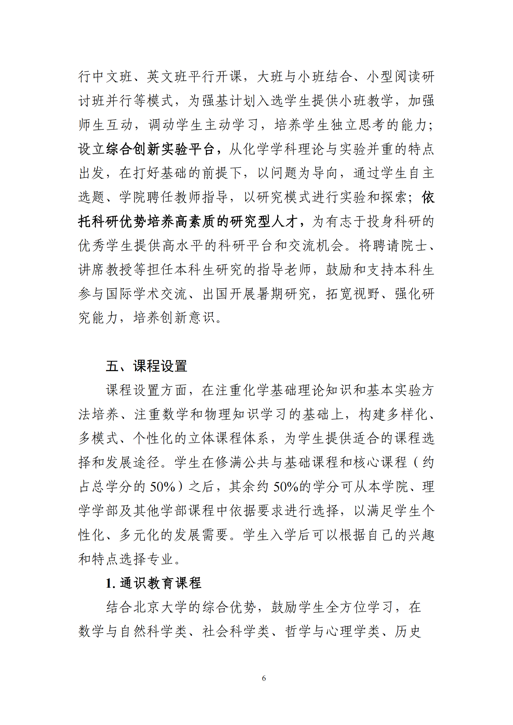 2025年北京大学化学类强基计划培养方案