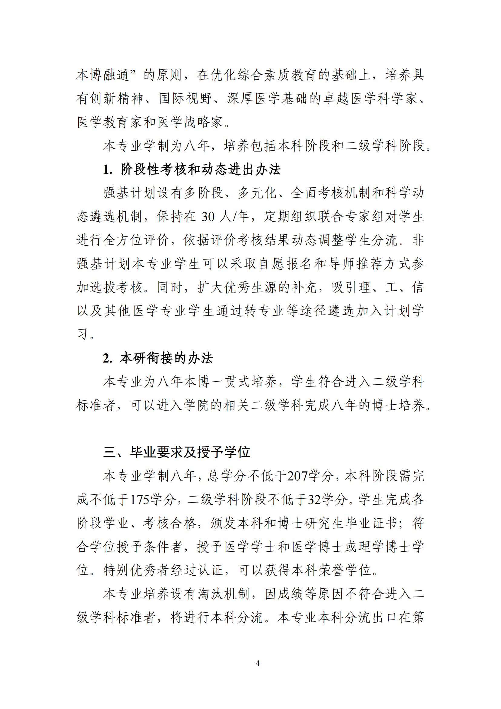 2025年北京大学强基计划基础医学培养方案