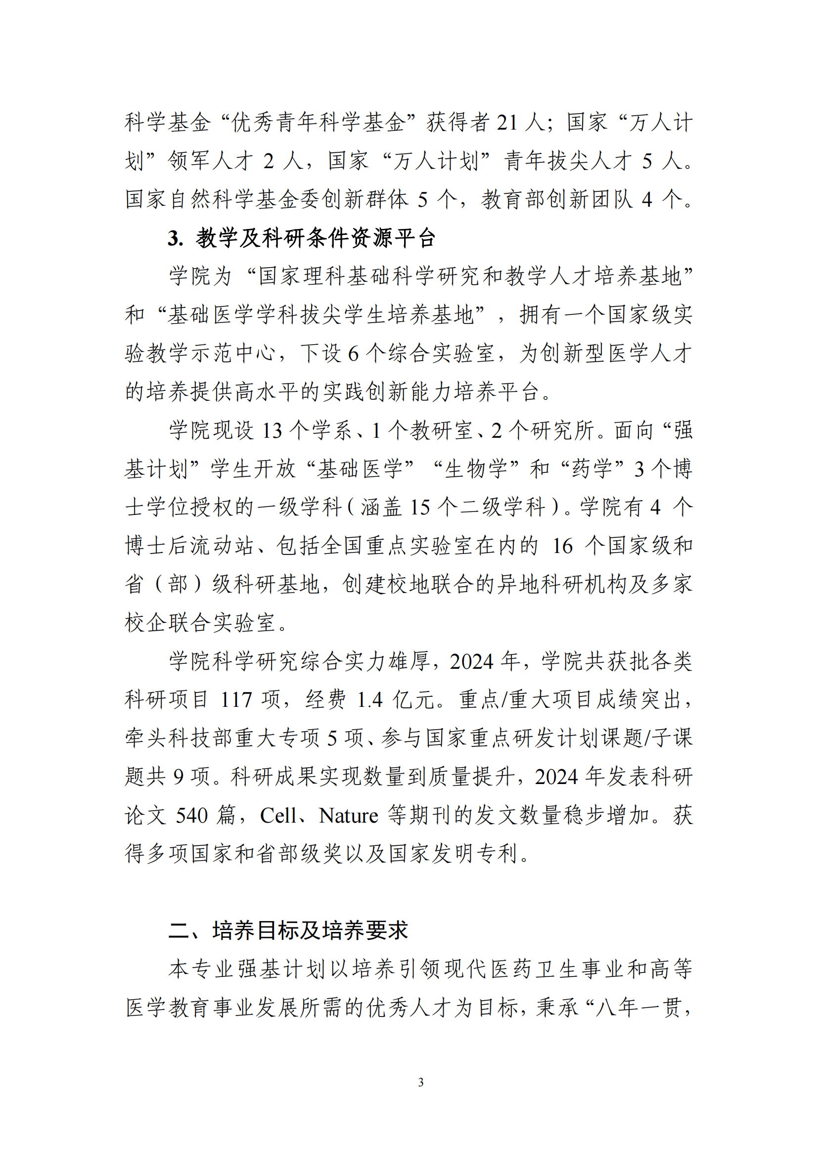 2025年北京大学强基计划基础医学培养方案