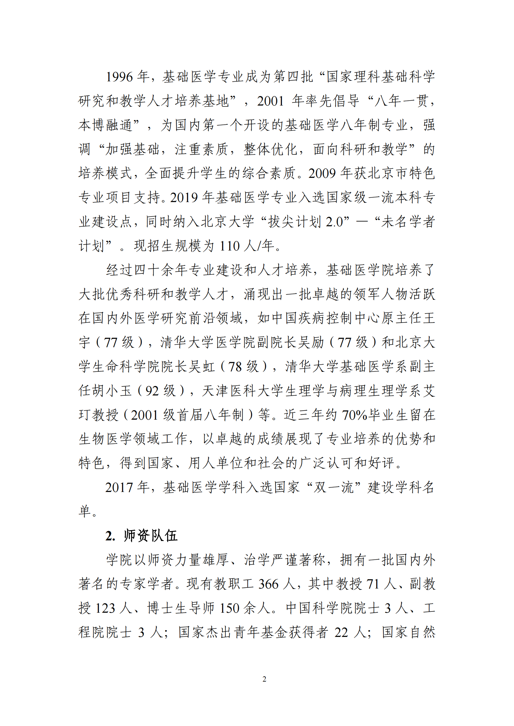2025年北京大学强基计划基础医学培养方案