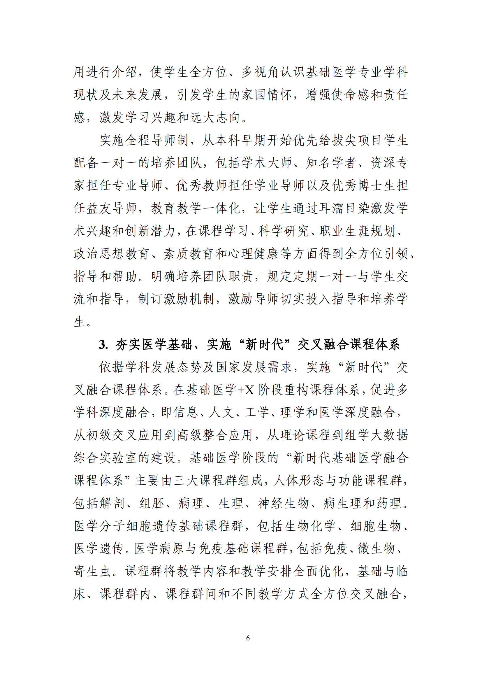 2025年北京大学强基计划基础医学培养方案