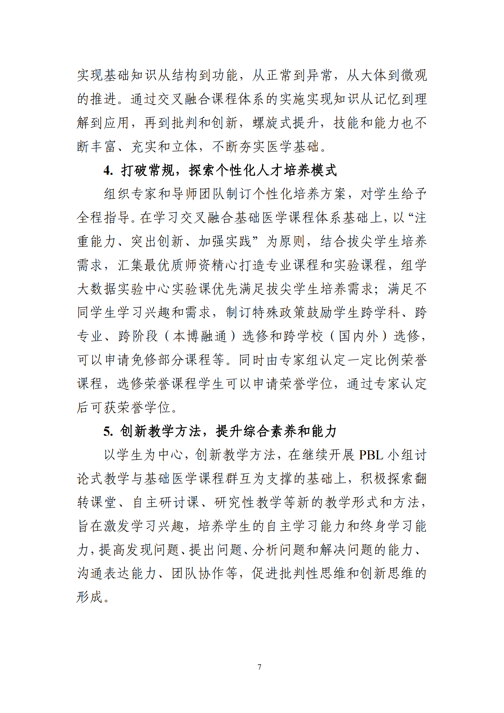 2025年北京大学强基计划基础医学培养方案