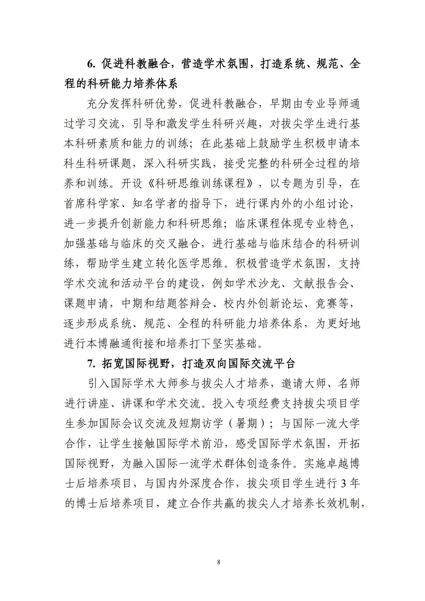 2025年北京大学强基计划基础医学培养方案