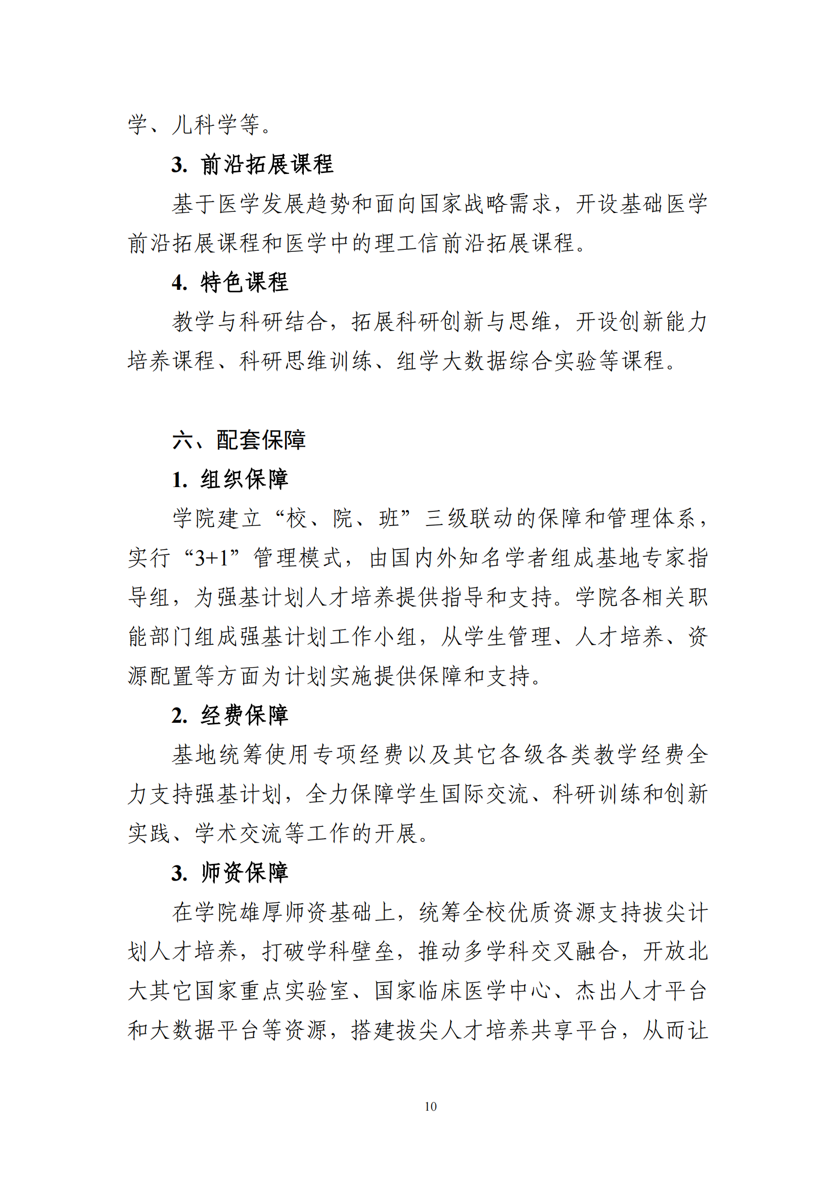 2025年北京大学强基计划基础医学培养方案