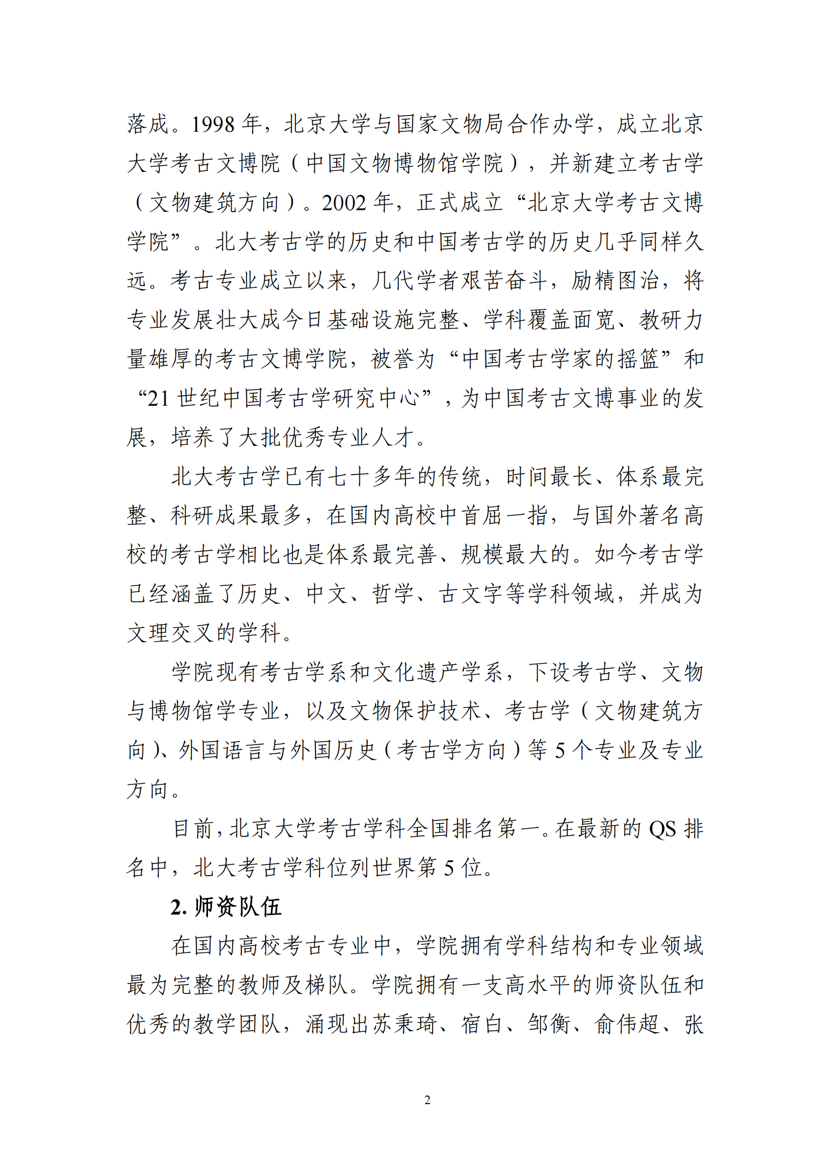 2025年北京大学强基计划考古学培养方案
