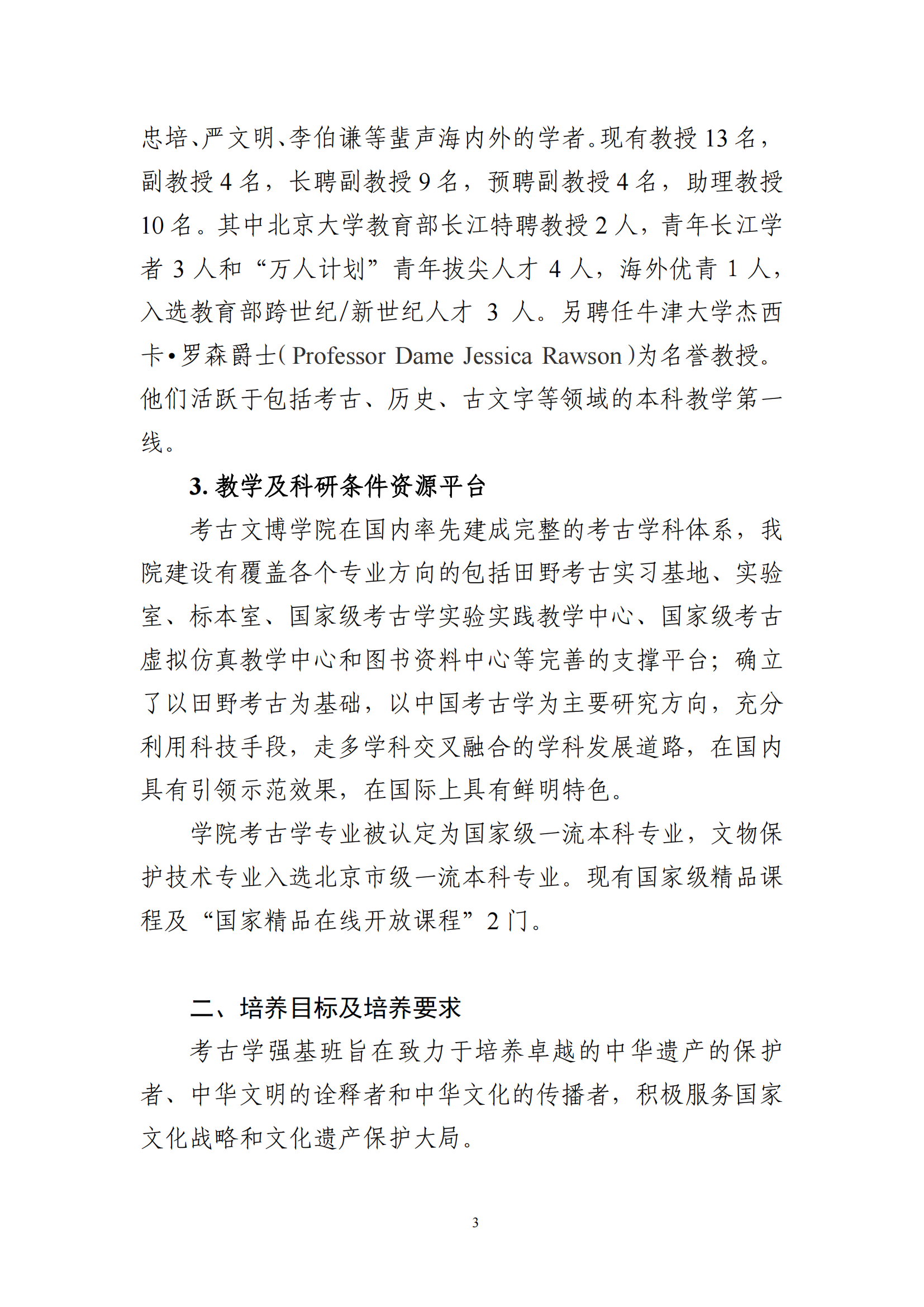 2025年北京大学强基计划考古学培养方案