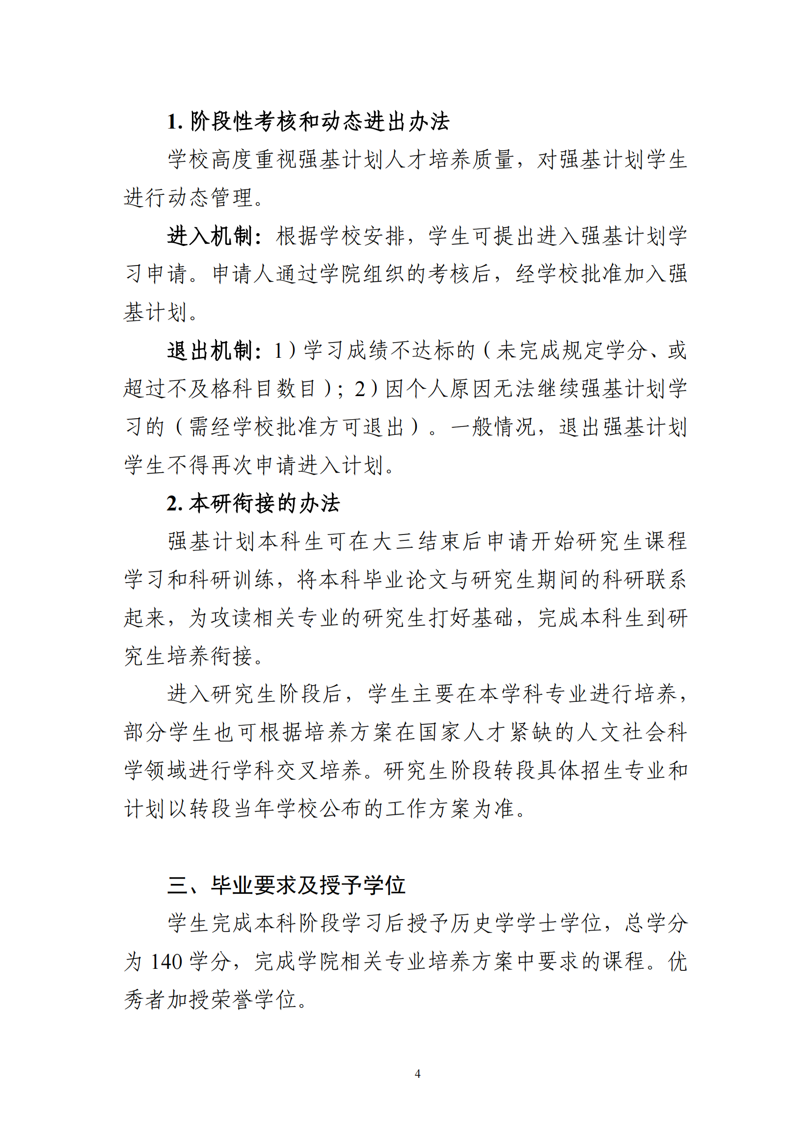 2025年北京大学强基计划考古学培养方案
