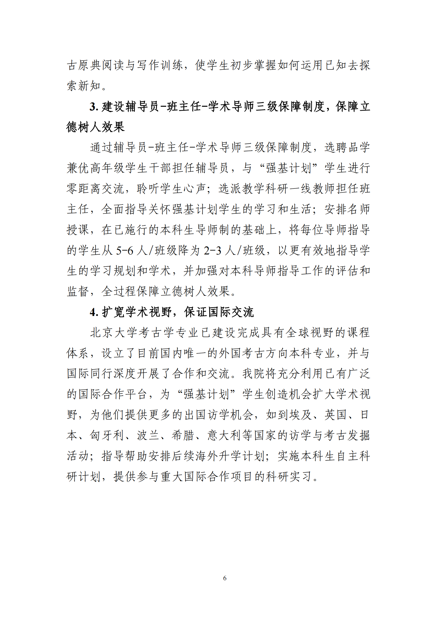 2025年北京大学强基计划考古学培养方案