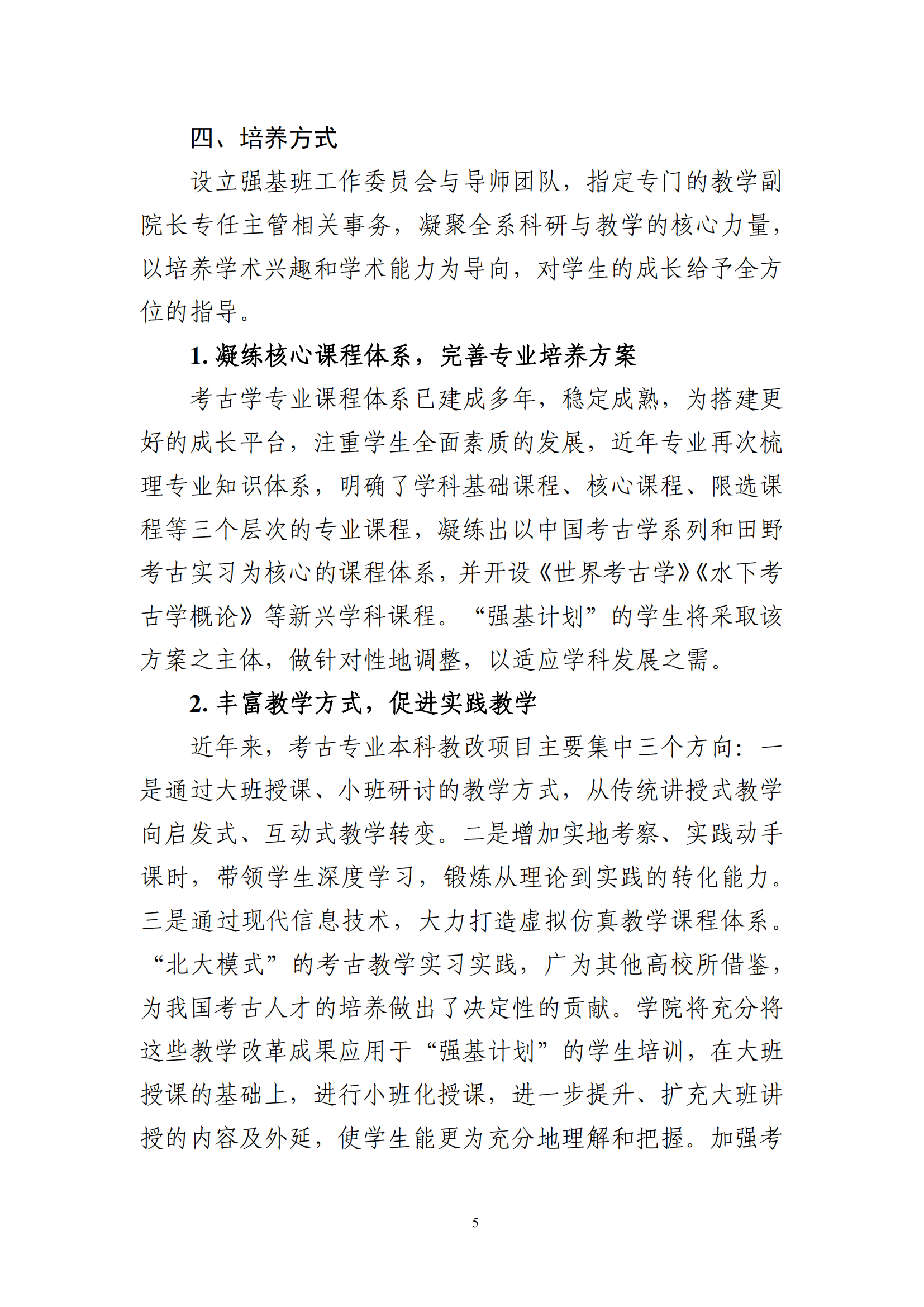 2025年北京大学强基计划考古学培养方案