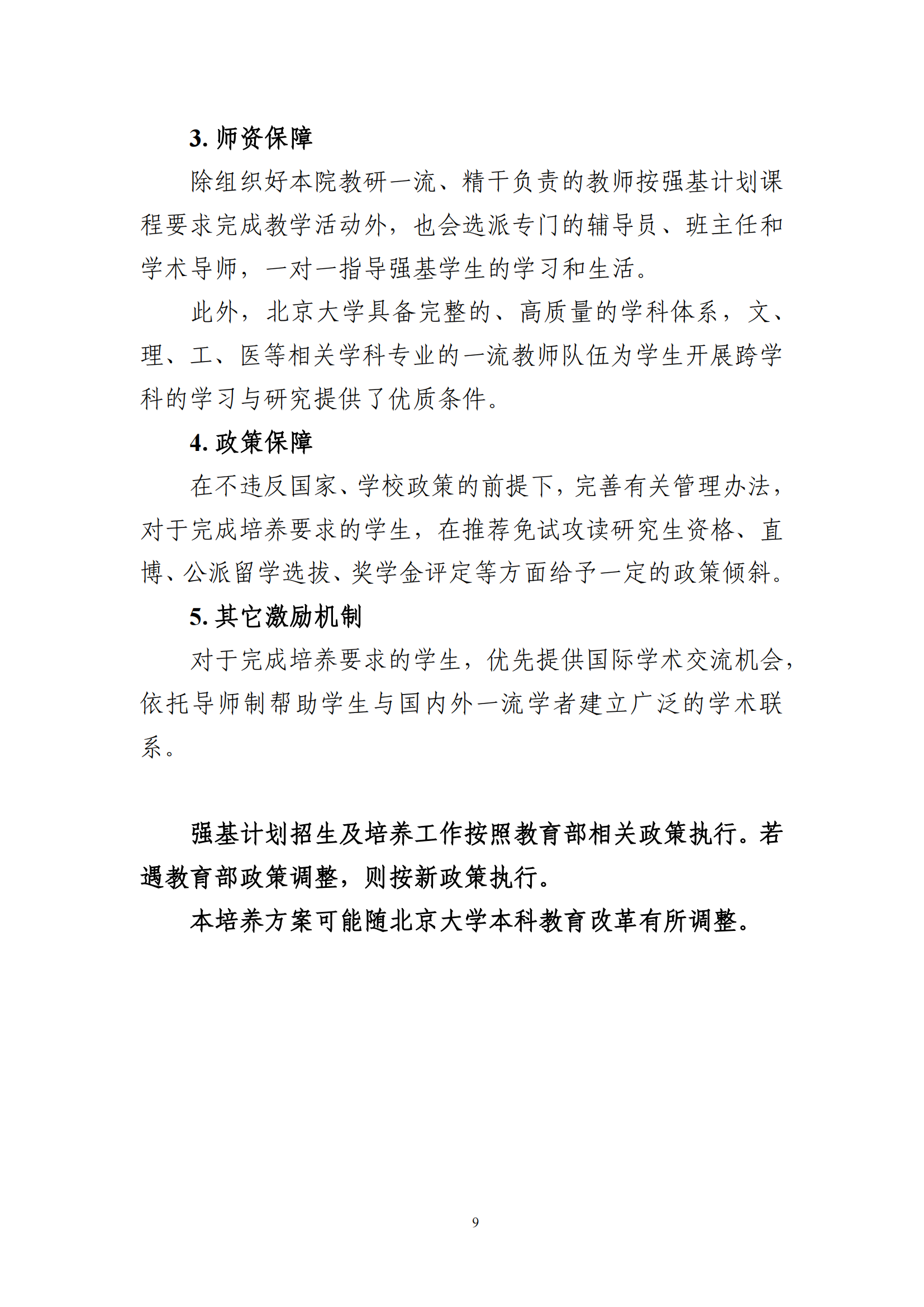 2025年北京大学强基计划考古学培养方案