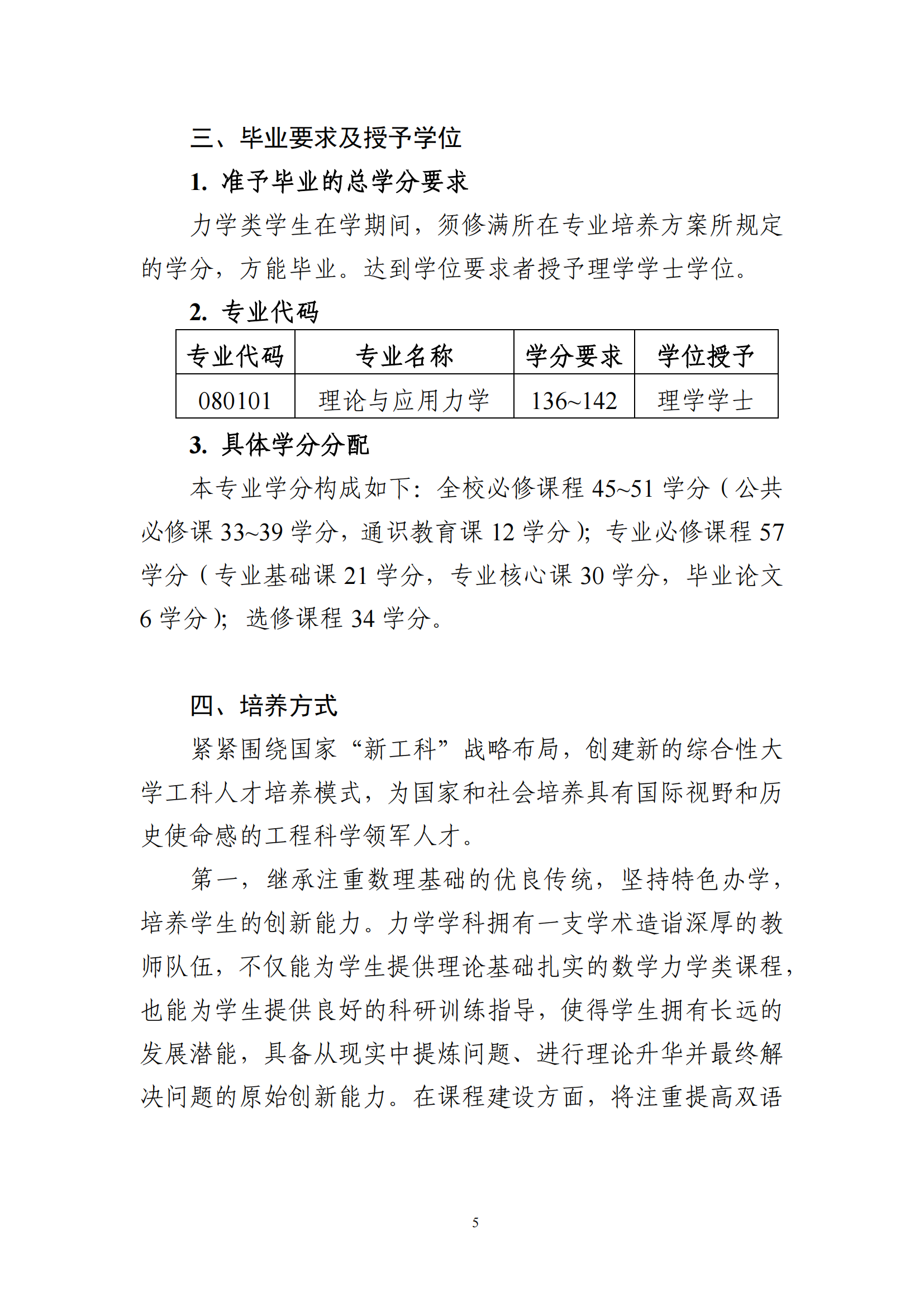 2025年北京大学强基计划力学类培养方案