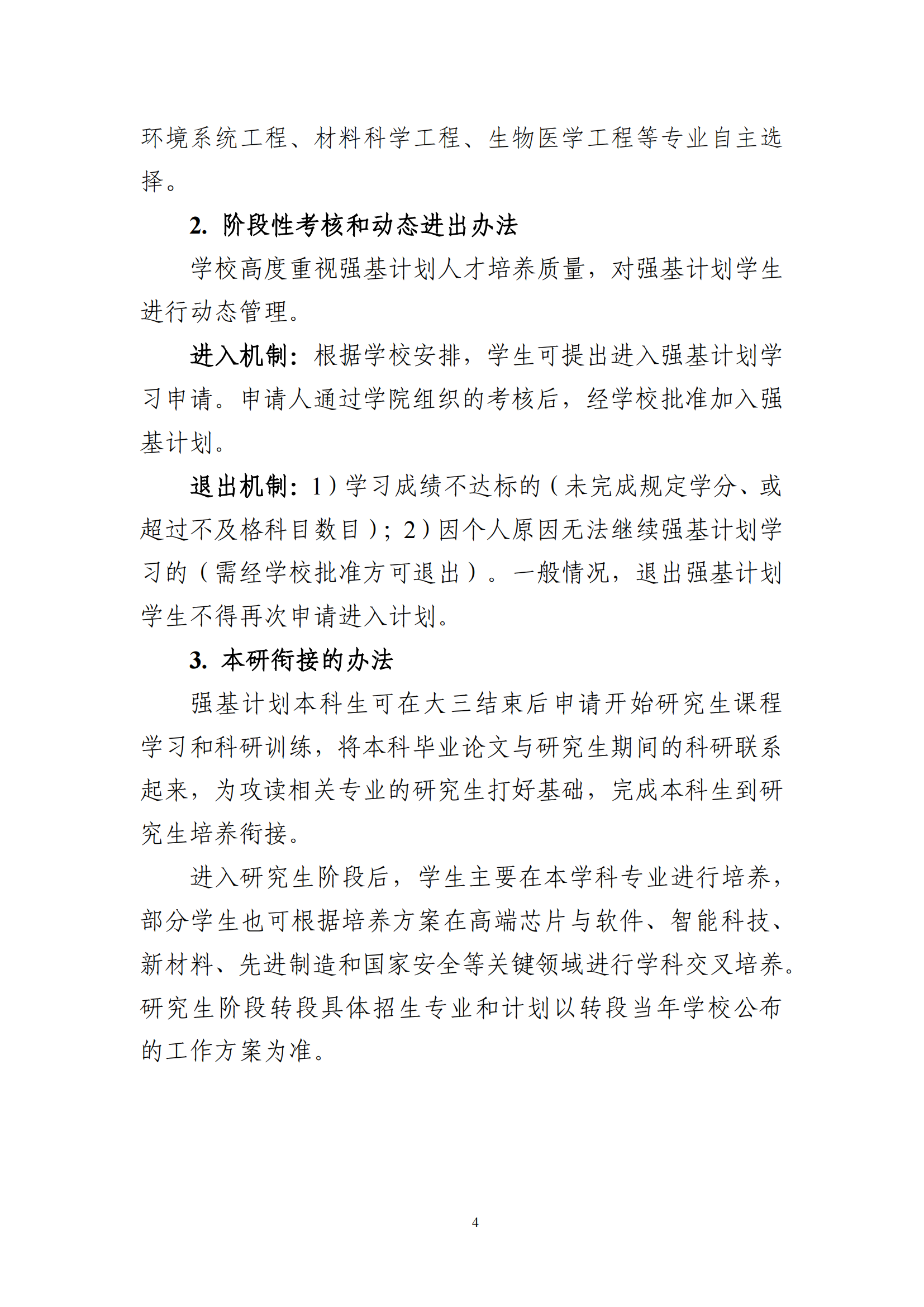 2025年北京大学强基计划力学类培养方案