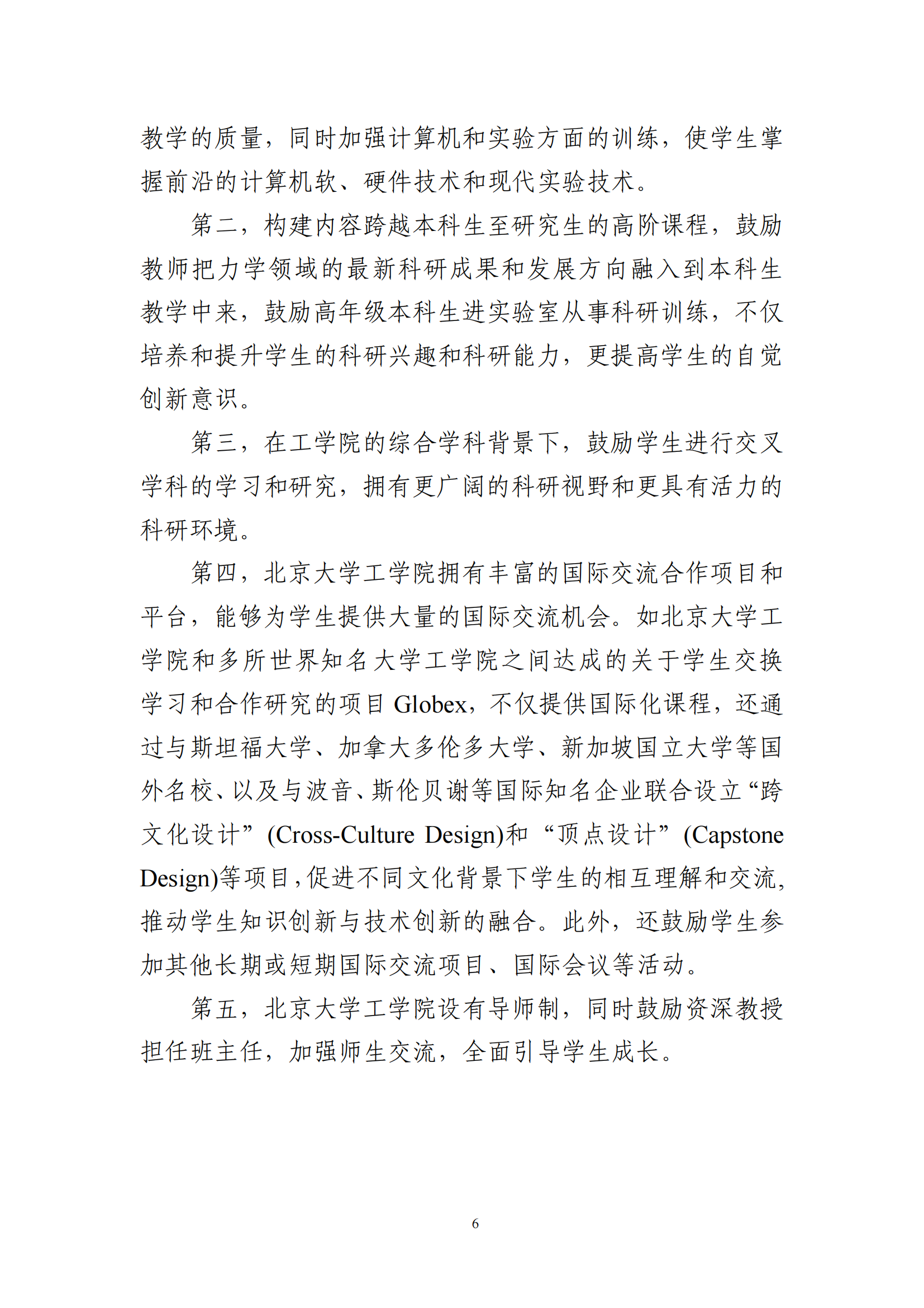 2025年北京大学强基计划力学类培养方案