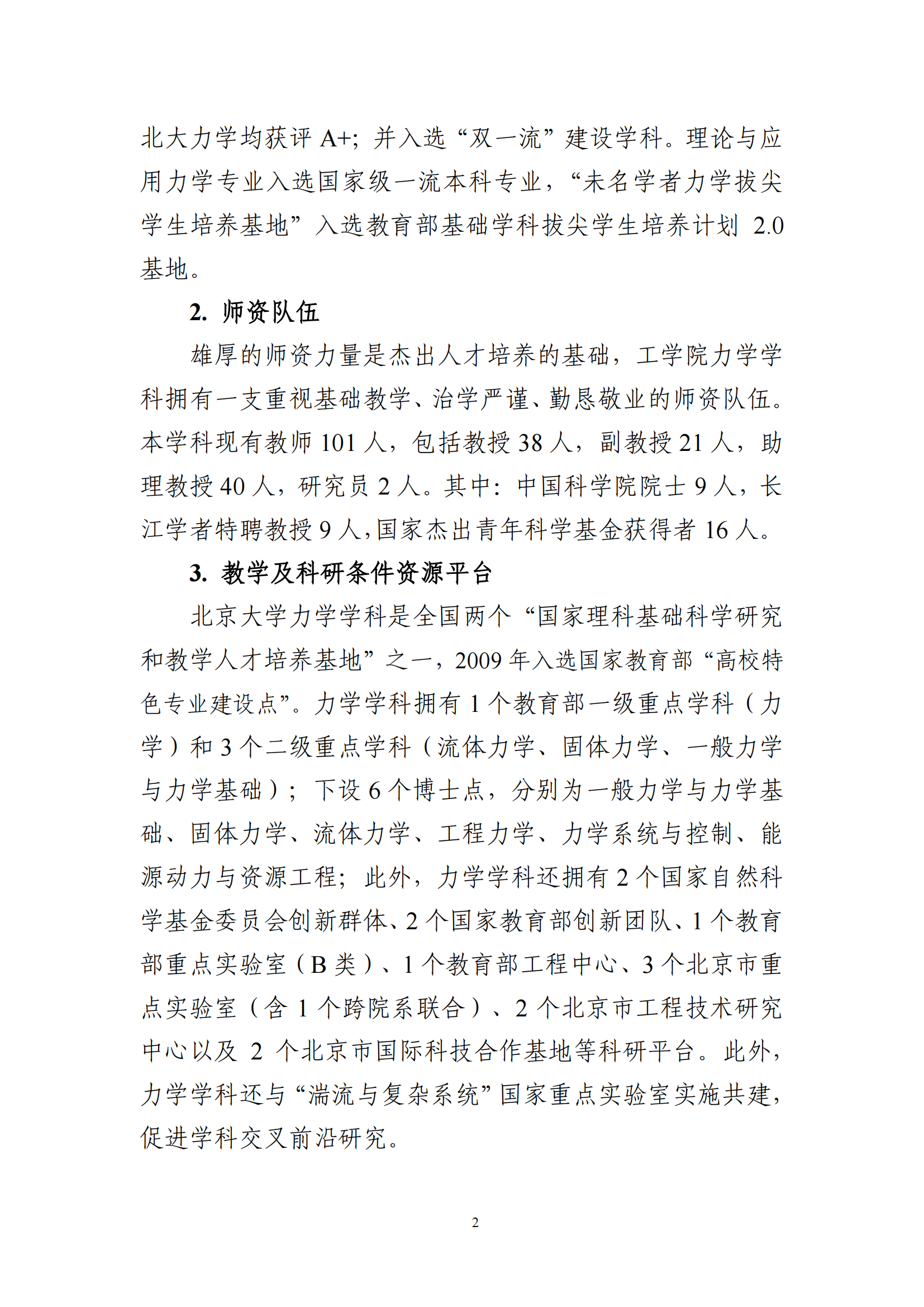 2025年北京大学强基计划力学类培养方案