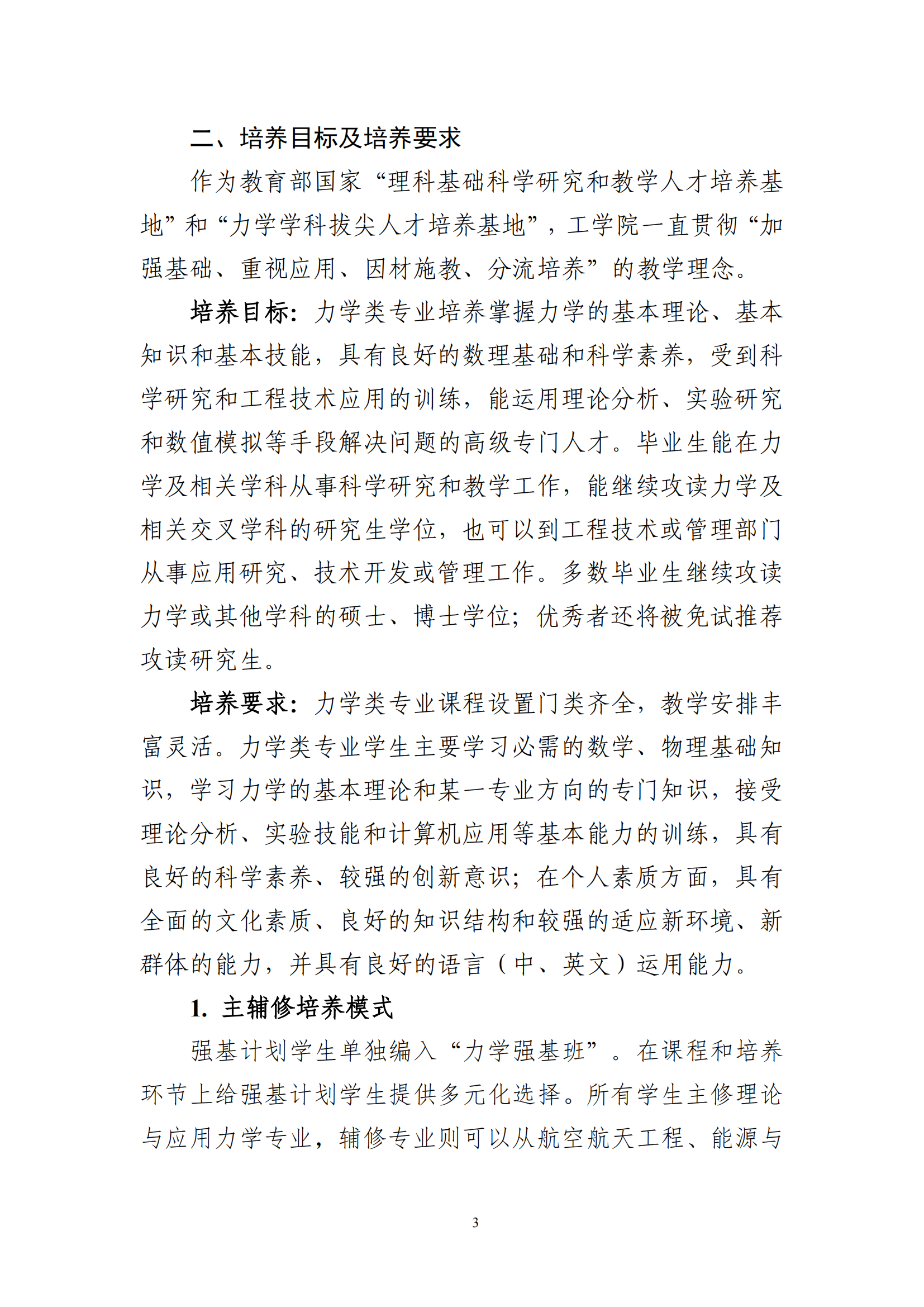 2025年北京大学强基计划力学类培养方案