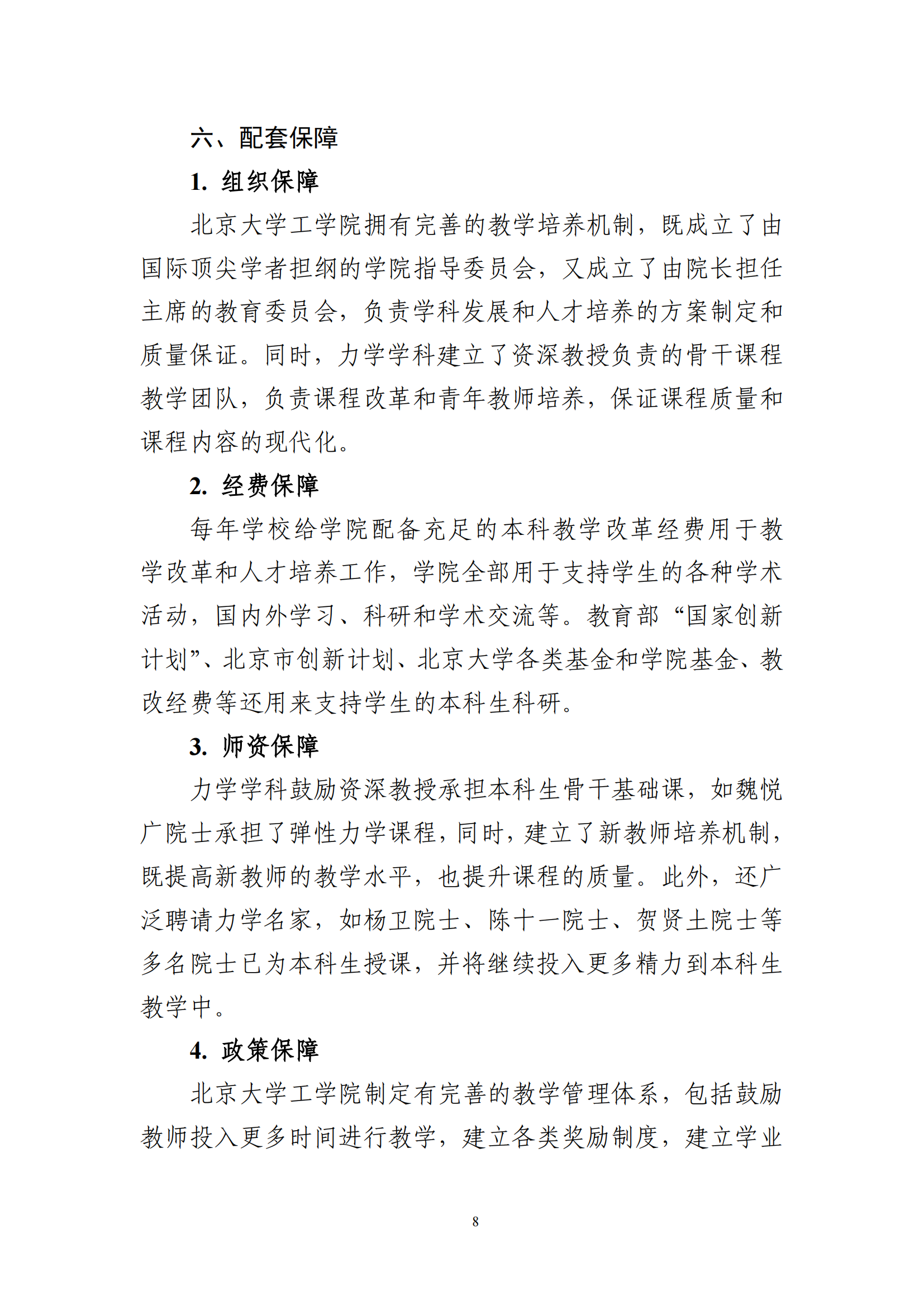 2025年北京大学强基计划力学类培养方案