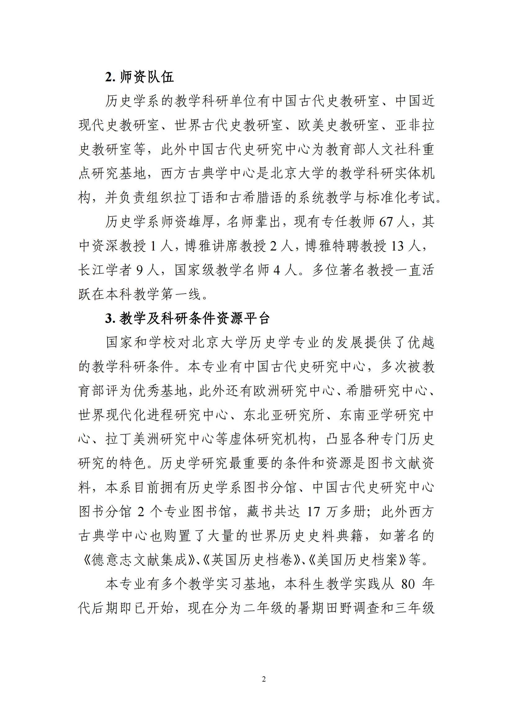 2025年北京大学强基计划历史学类培养方案