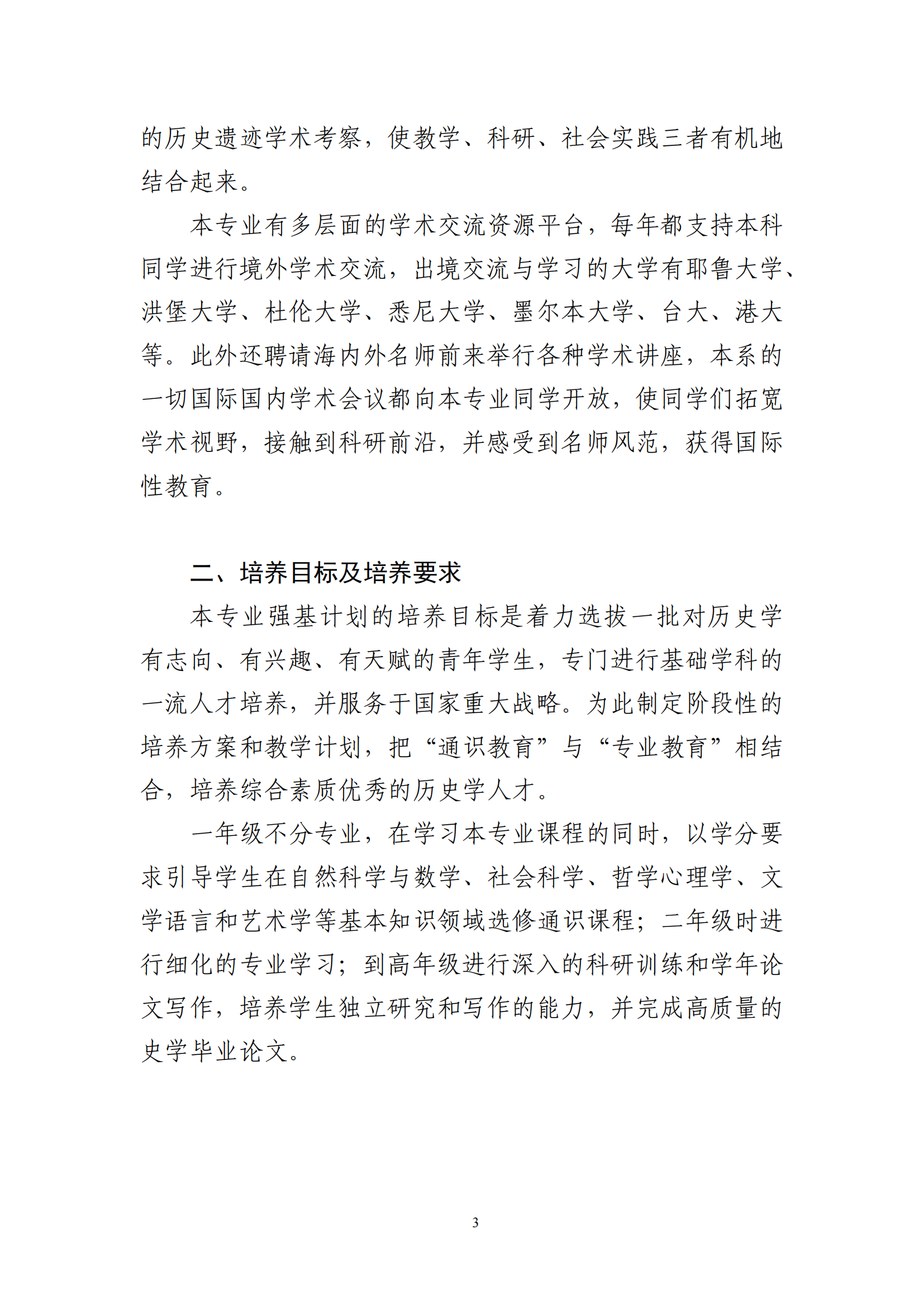 2025年北京大学强基计划历史学类培养方案