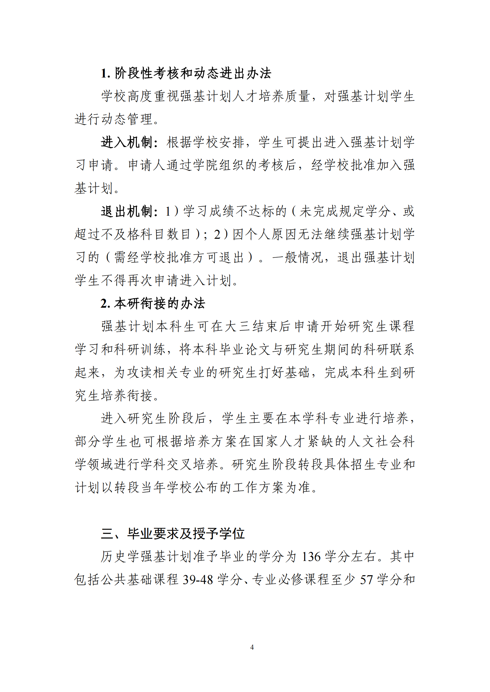 2025年北京大学强基计划历史学类培养方案