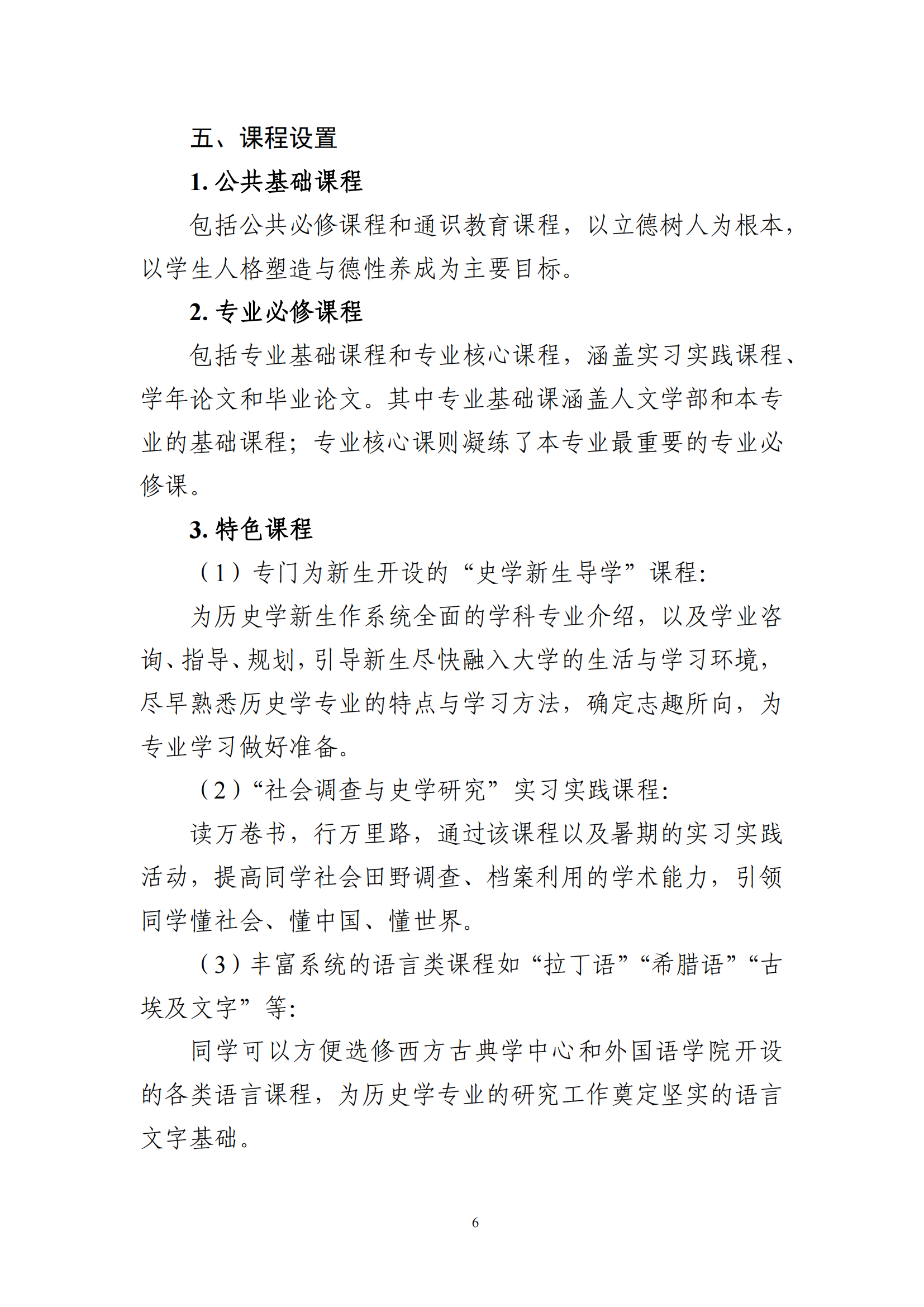 2025年北京大学强基计划历史学类培养方案